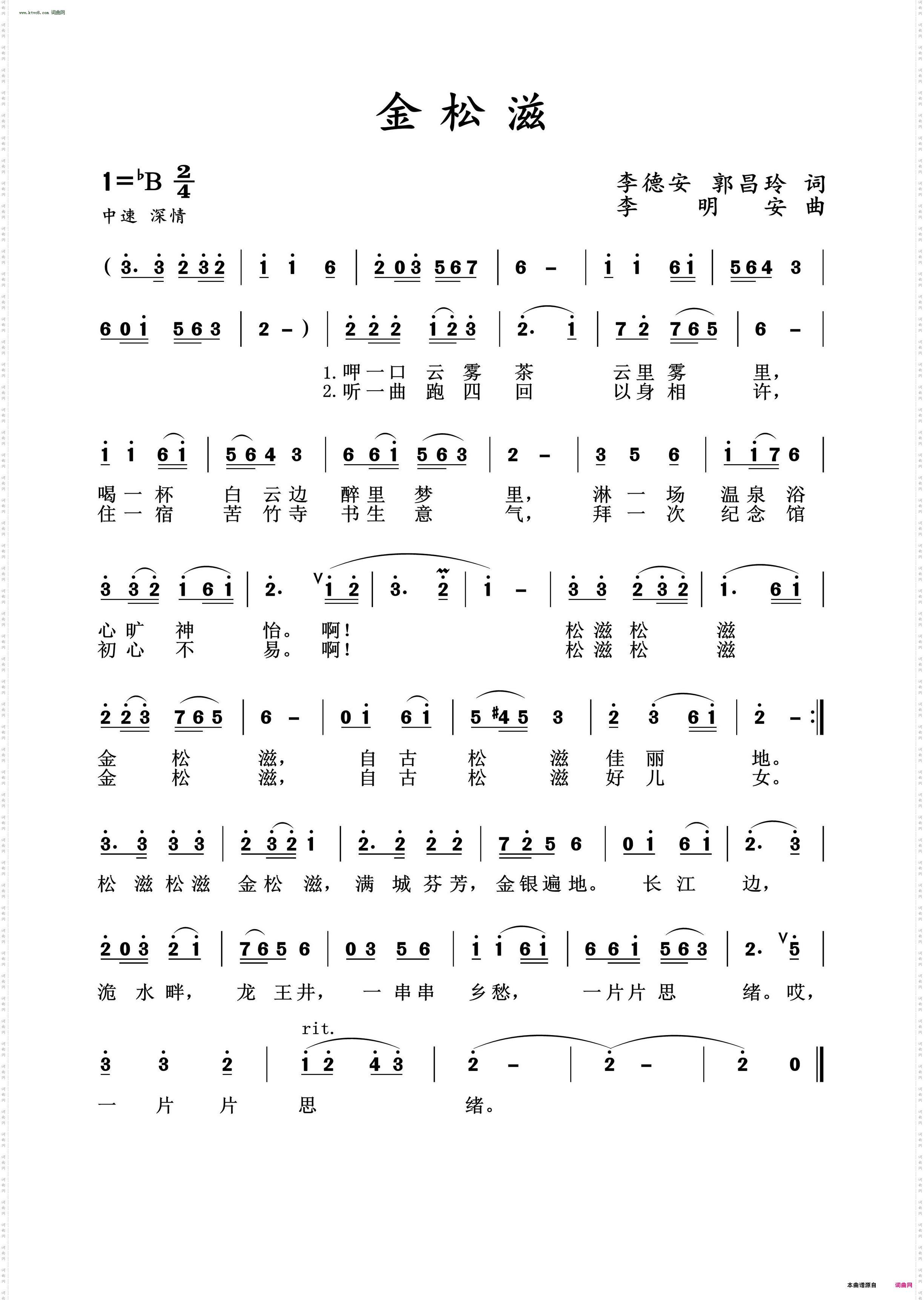 金松滋