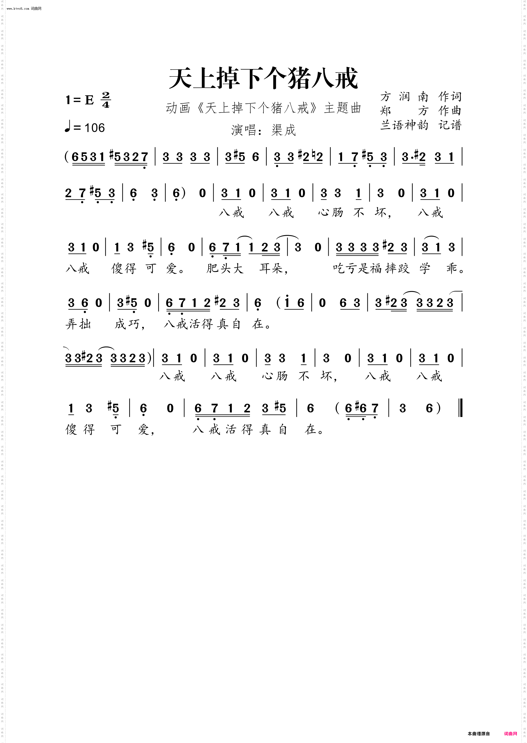 天上掉下个猪八戒_动画《天上掉下个猪八戒》主题曲