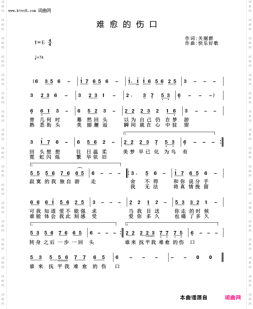 难愈的伤口