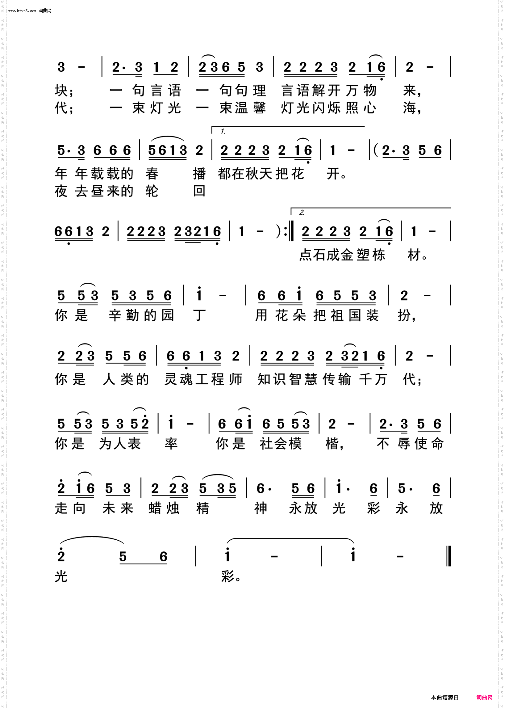 蜡烛精神永放光彩_——献给人民教师的歌