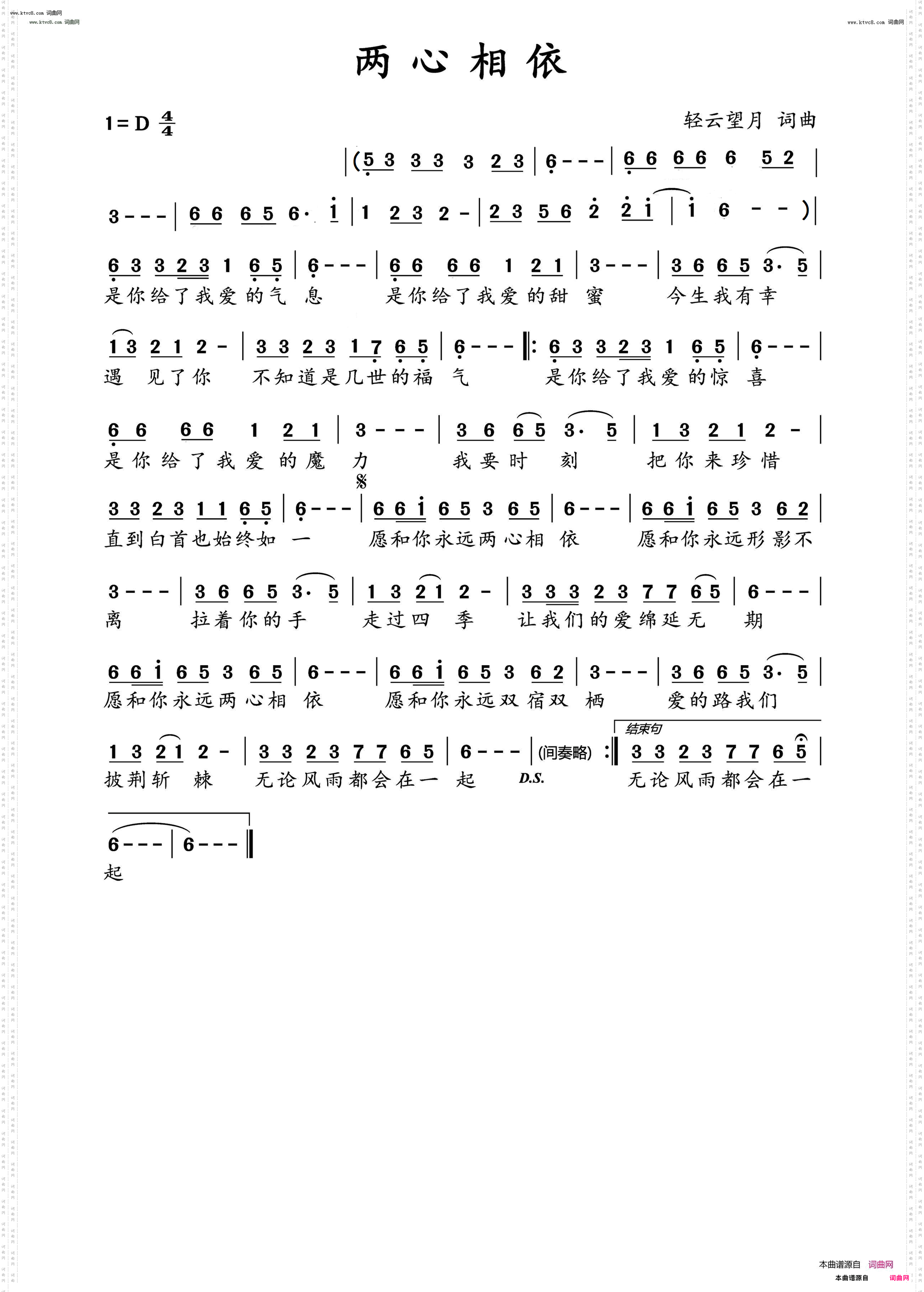 两心相依G调伴奏