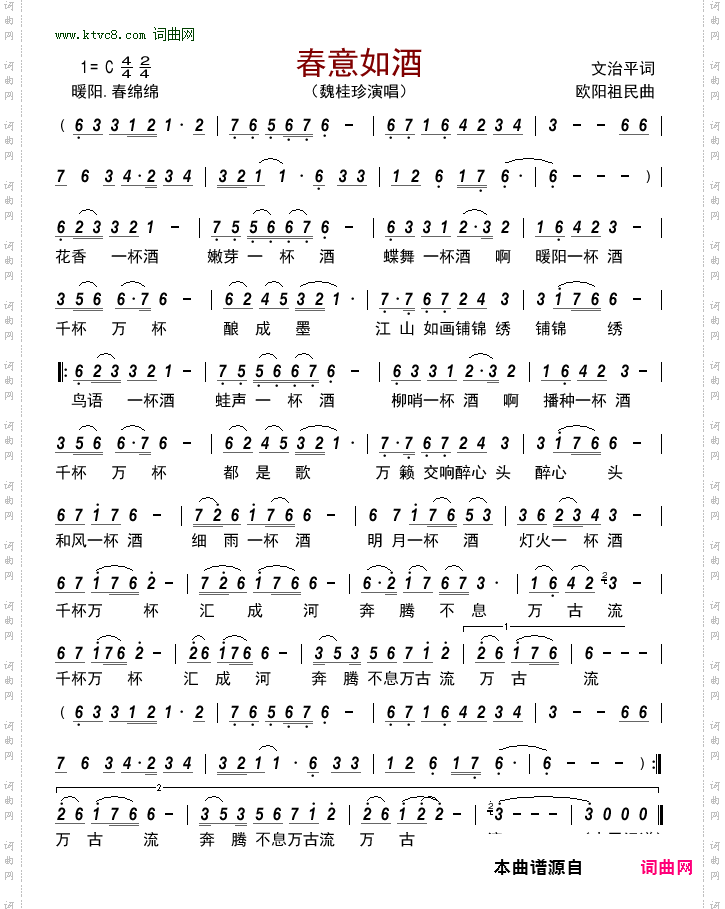 春意如酒