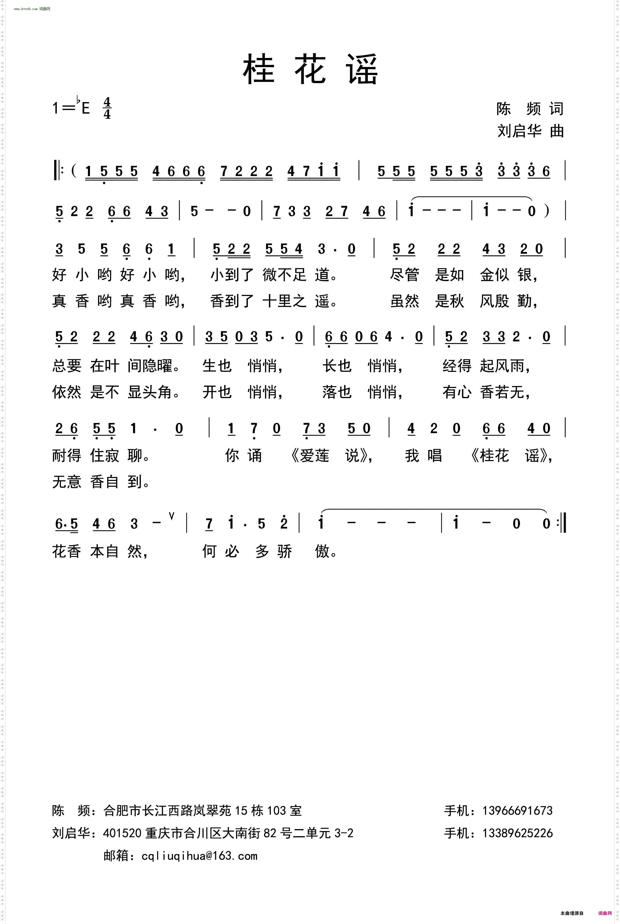 桂花谣