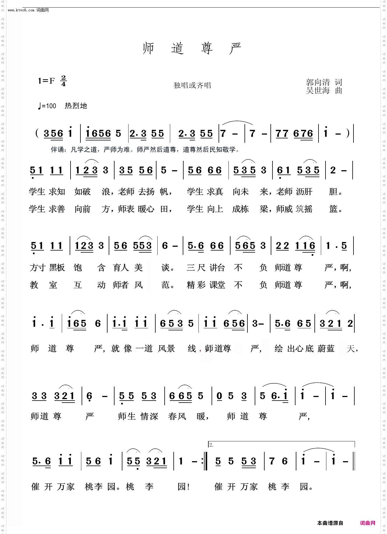 师道尊严