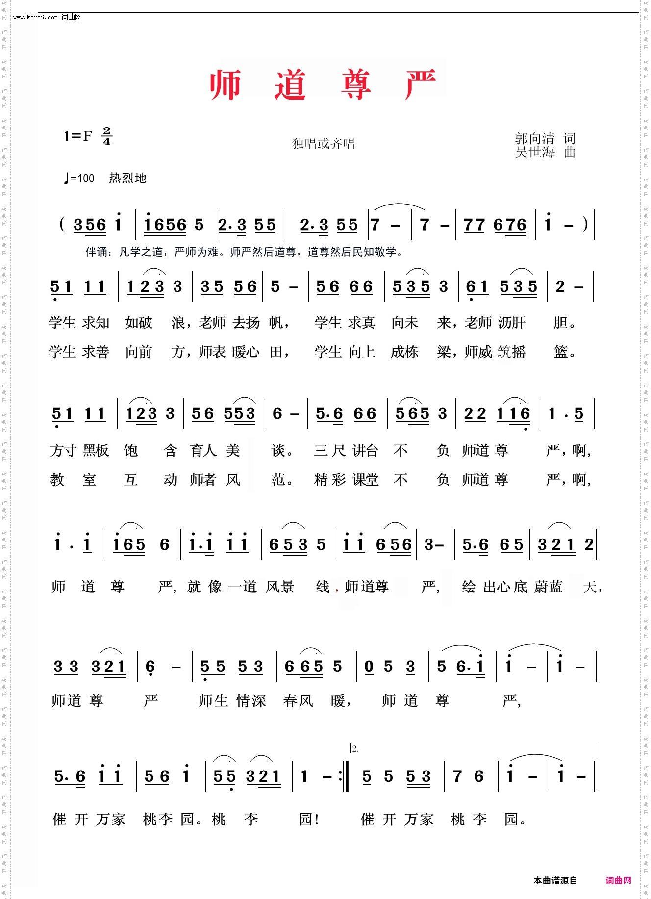 师道尊严