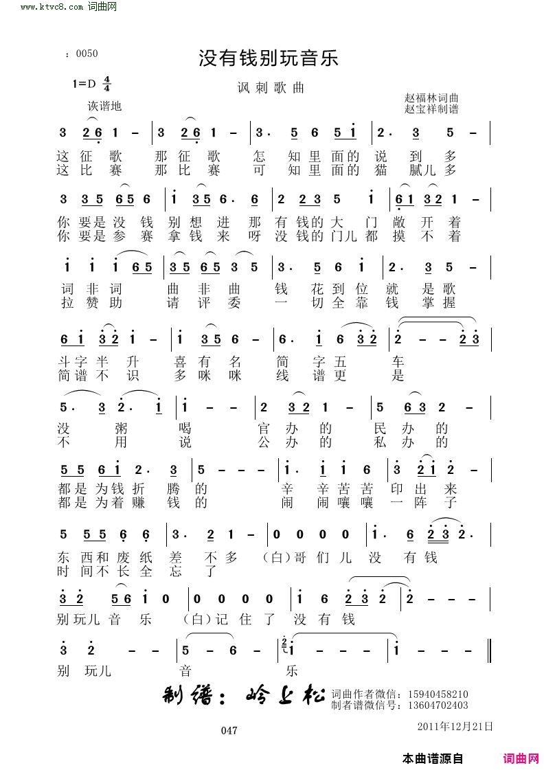 没有钱别玩音乐