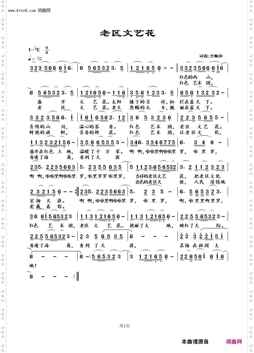 老区文艺花