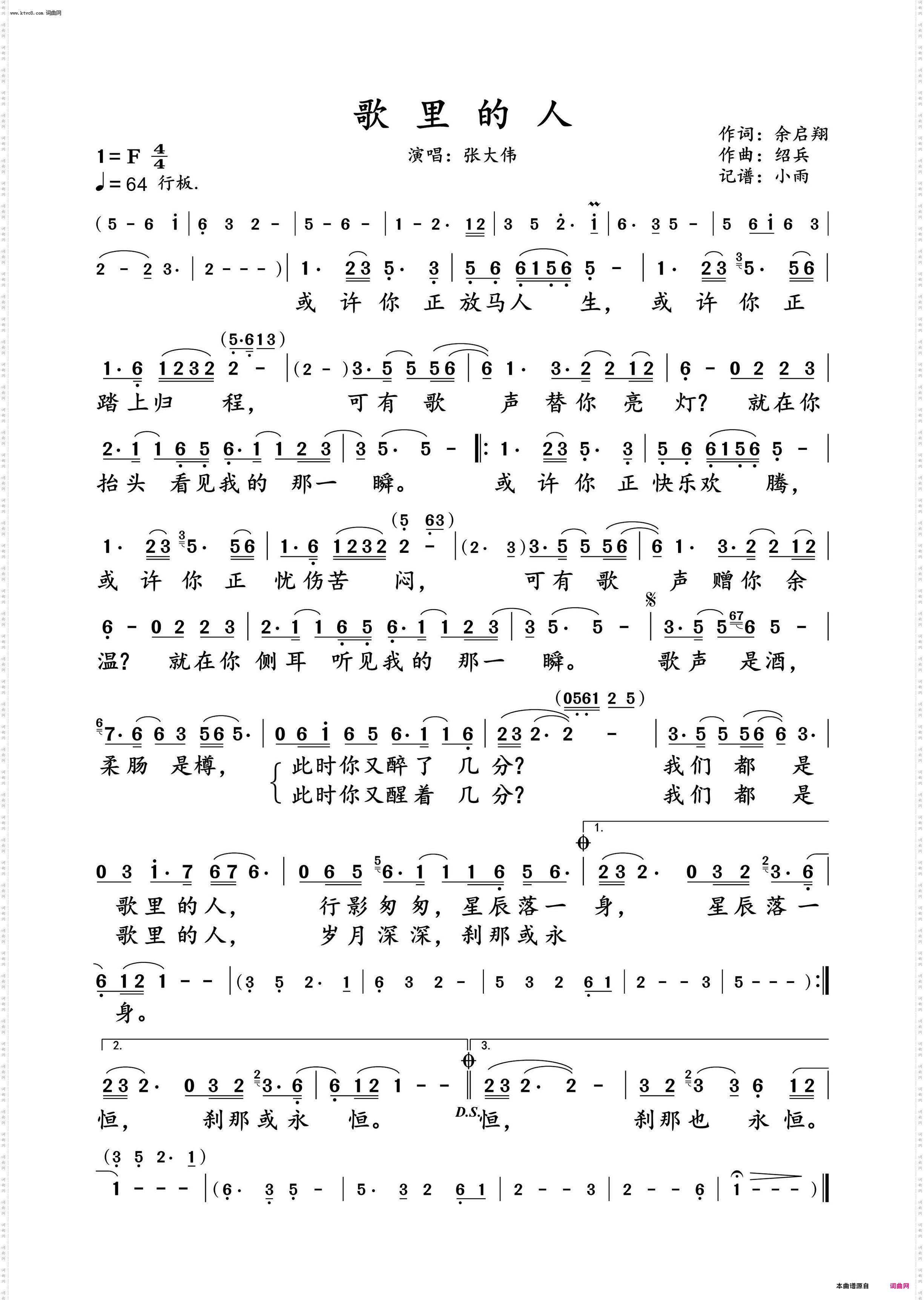 歌里的人_张大伟 演唱谱