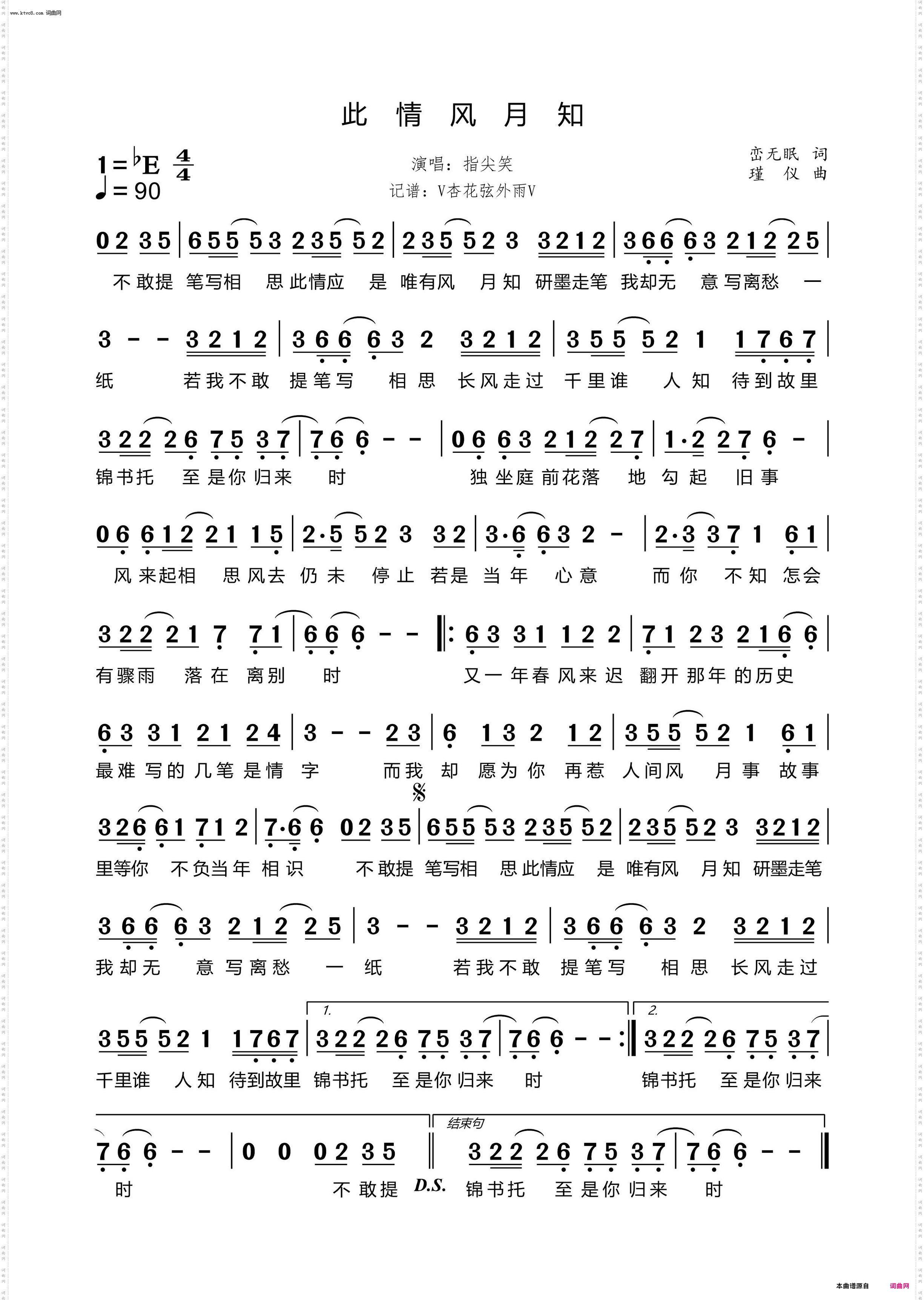 此情风月知