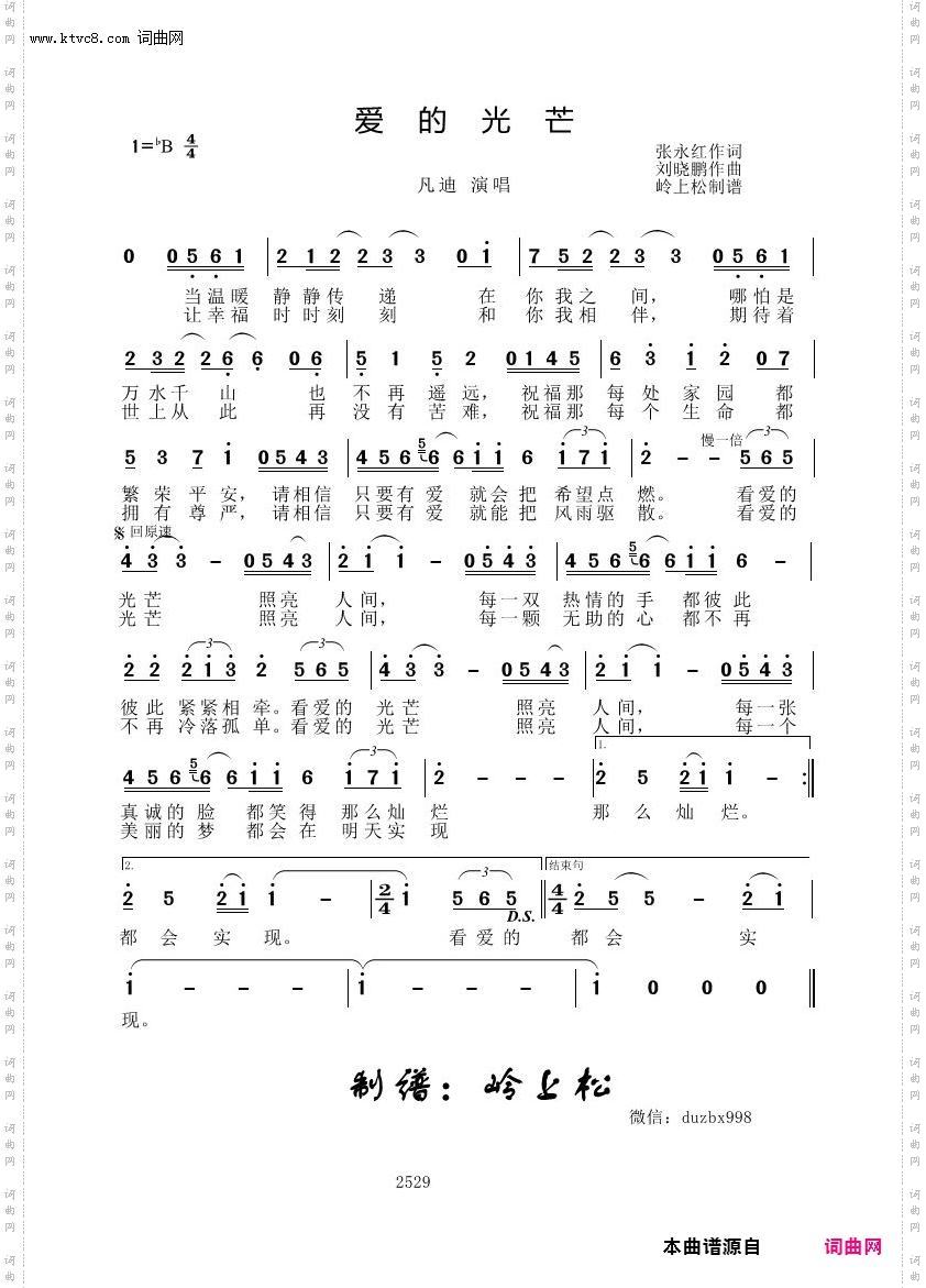 爱的光芒