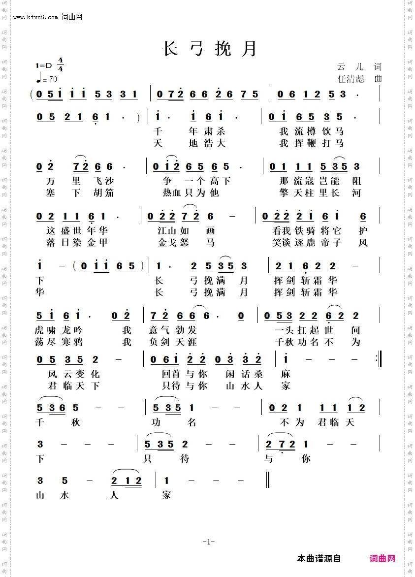 长弓挽月