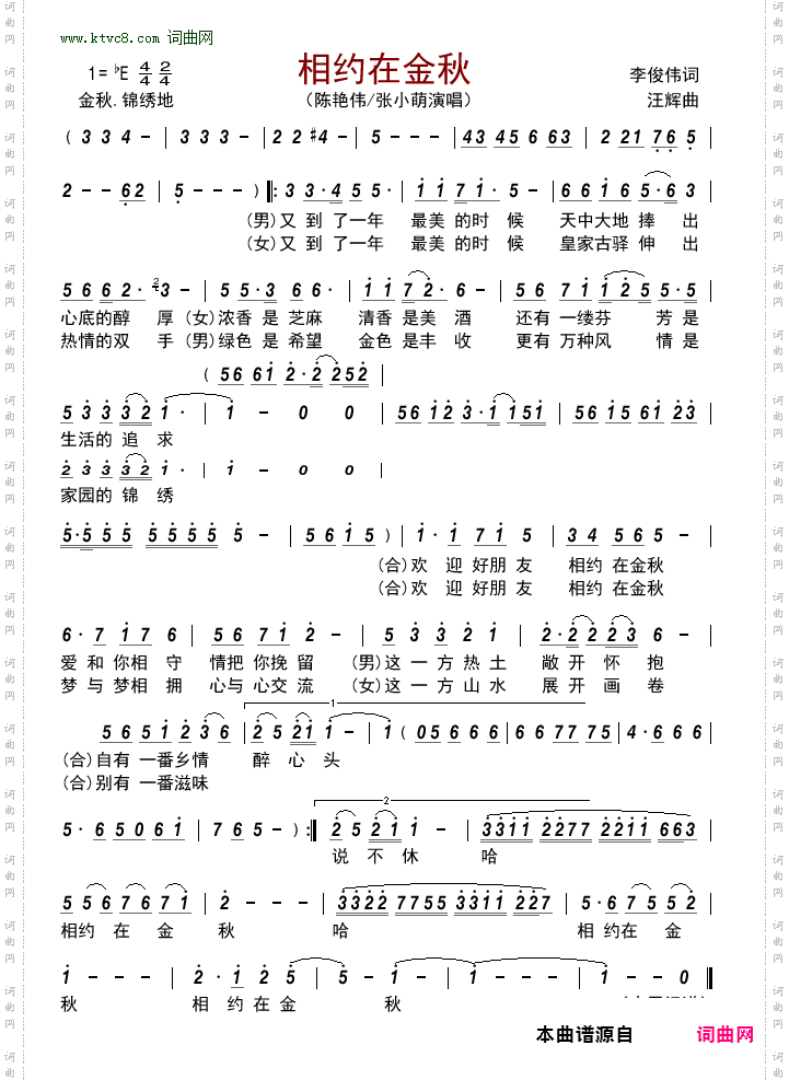 相约在金秋