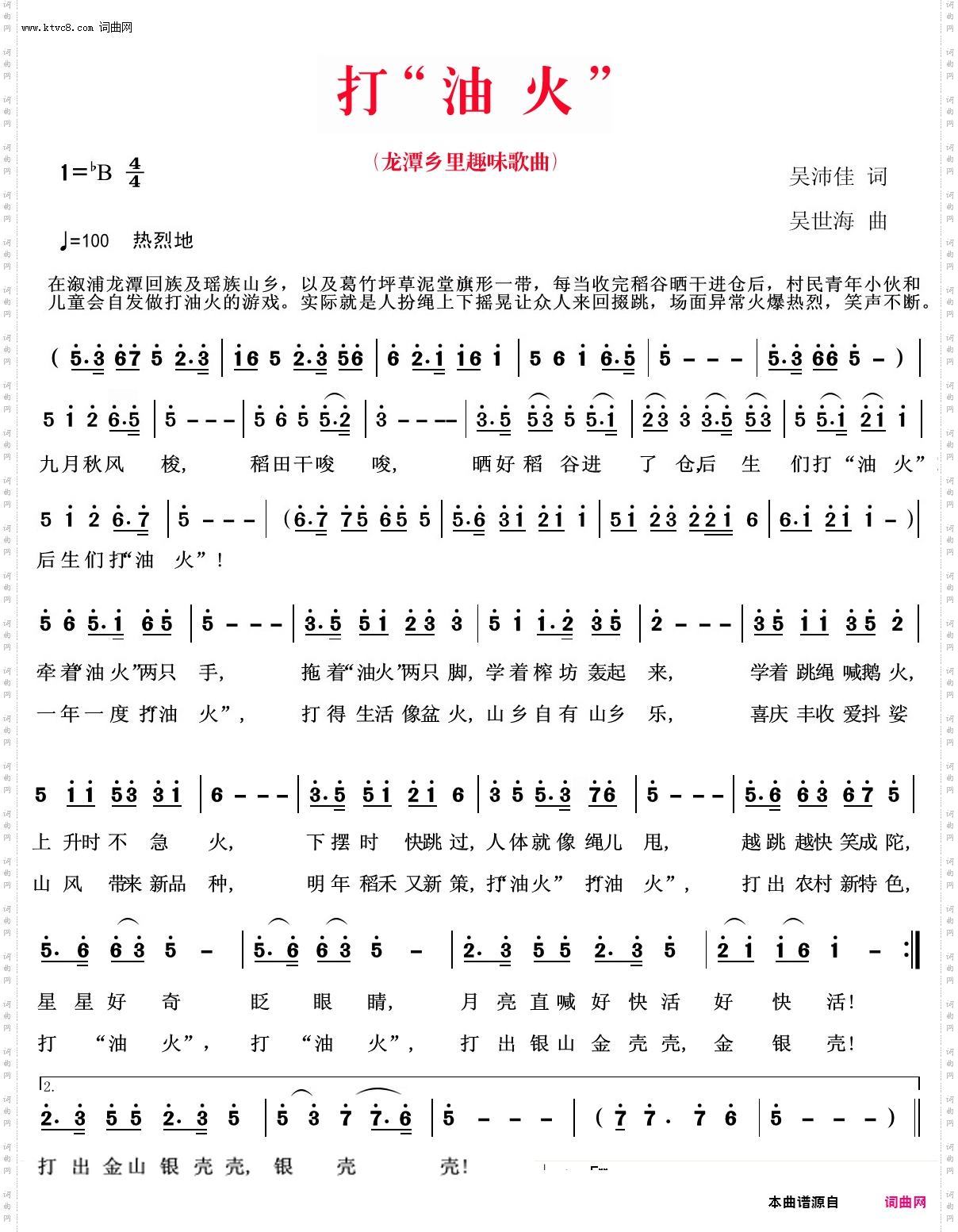 打“油火”