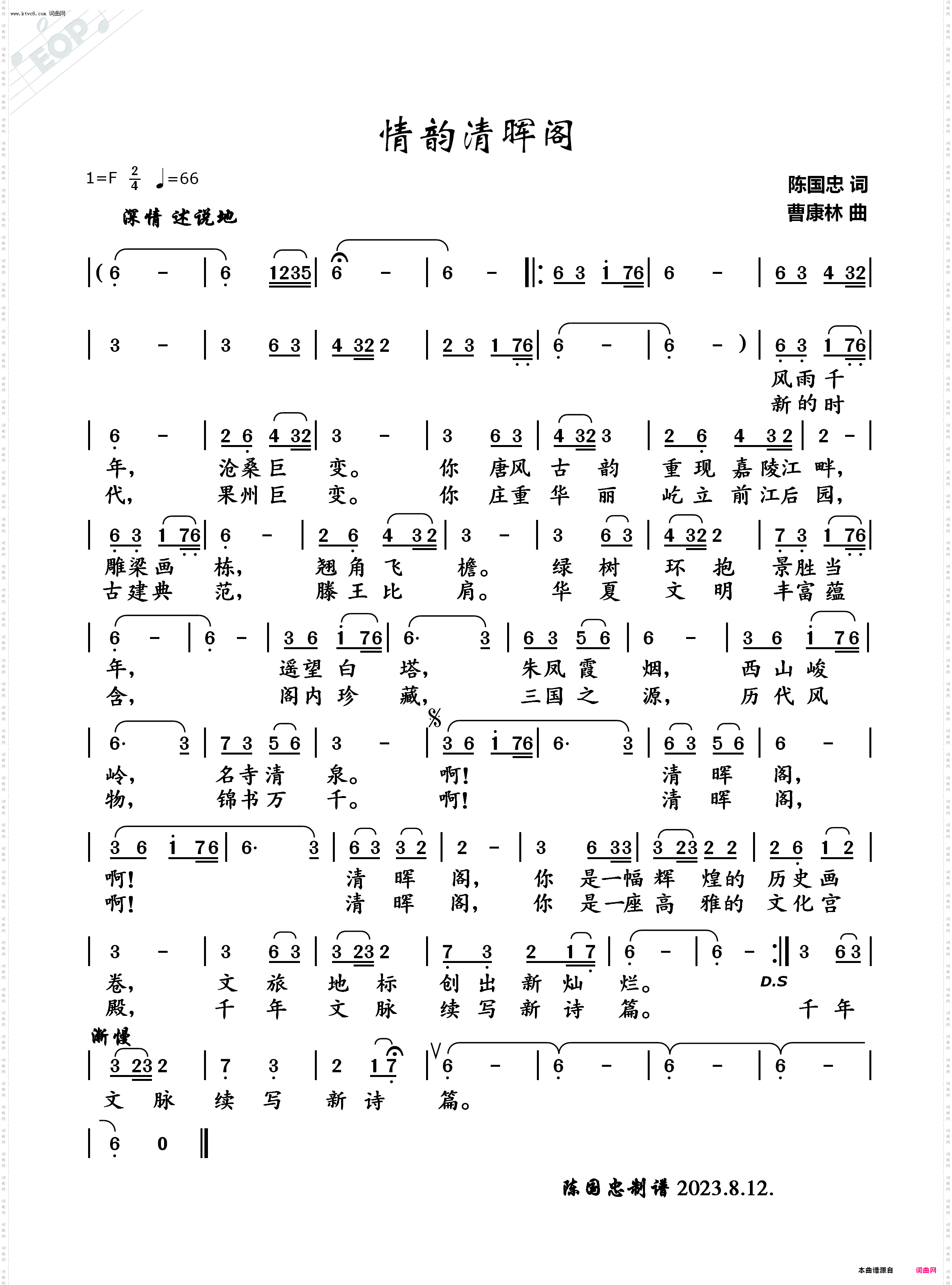 情韵淸晖阁