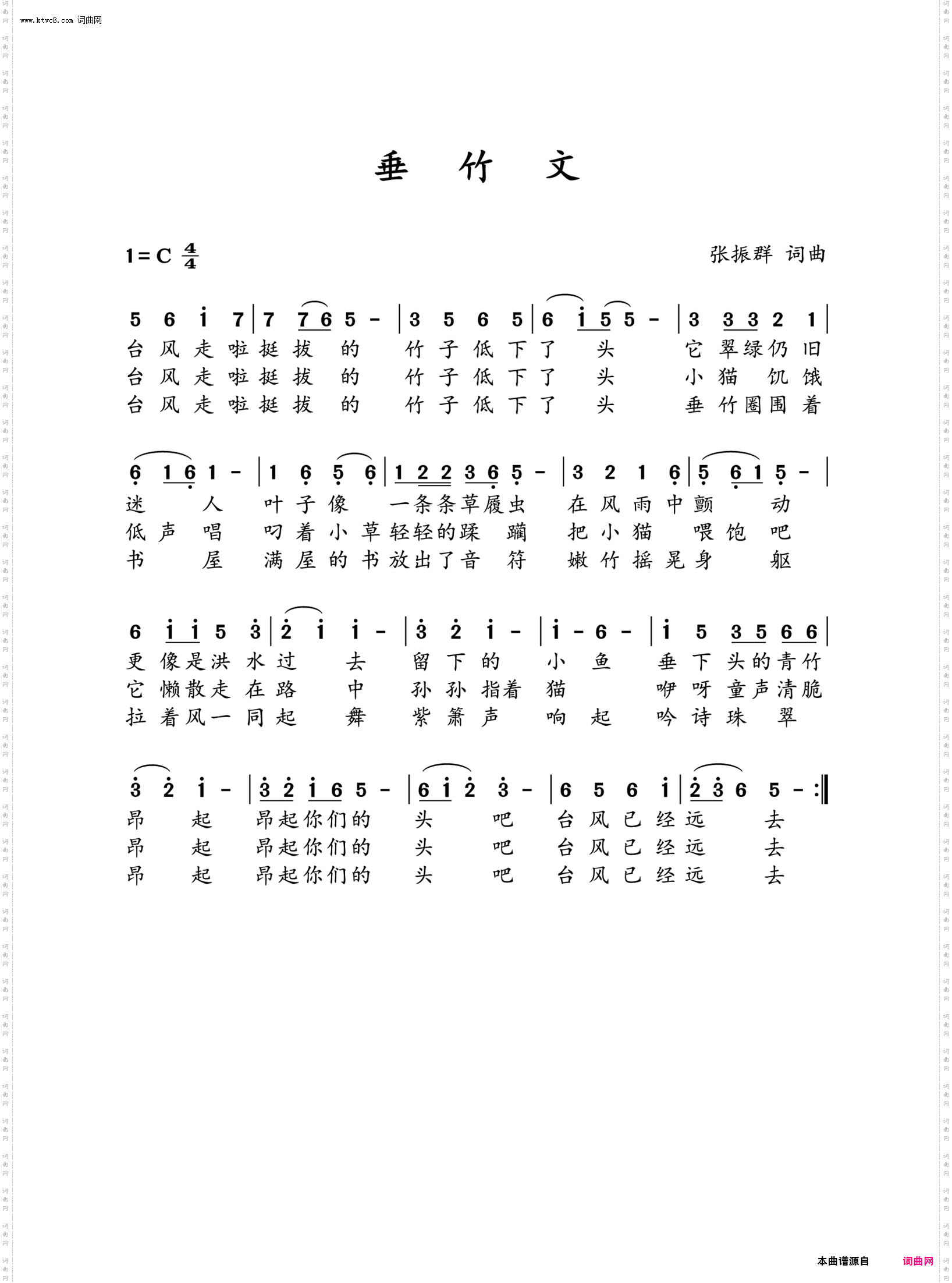 垂竹文