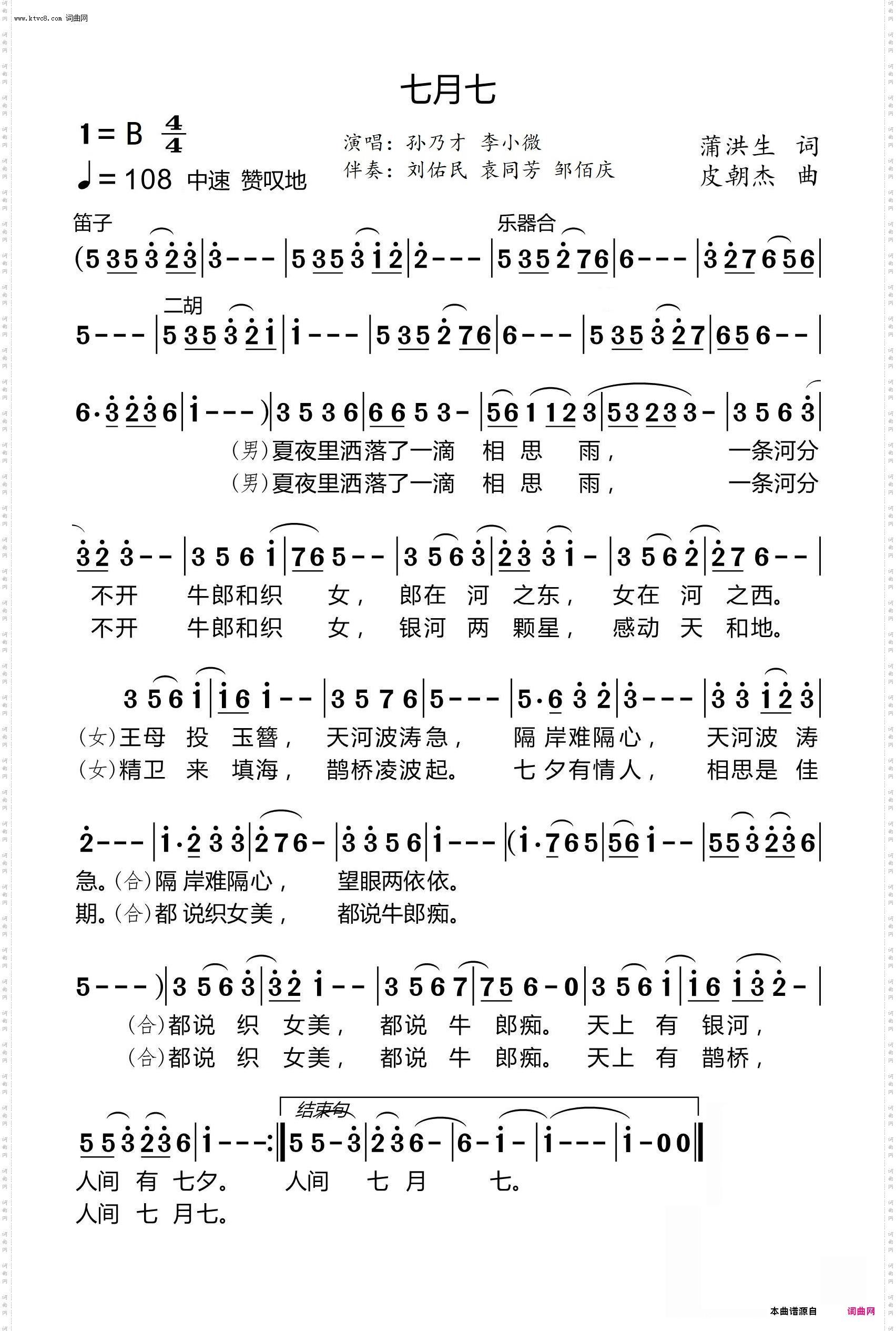 七月七