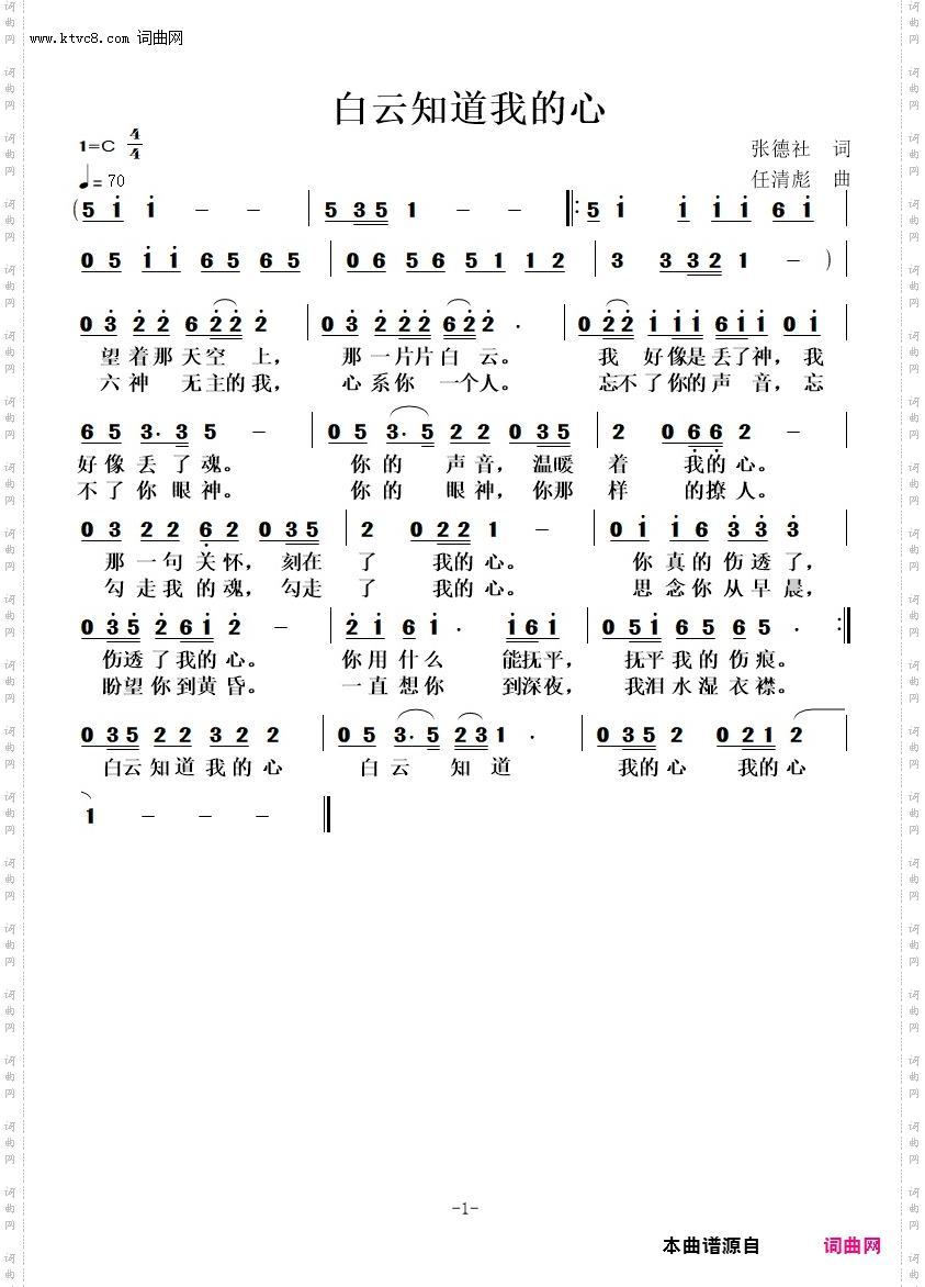 白云知道我的心
