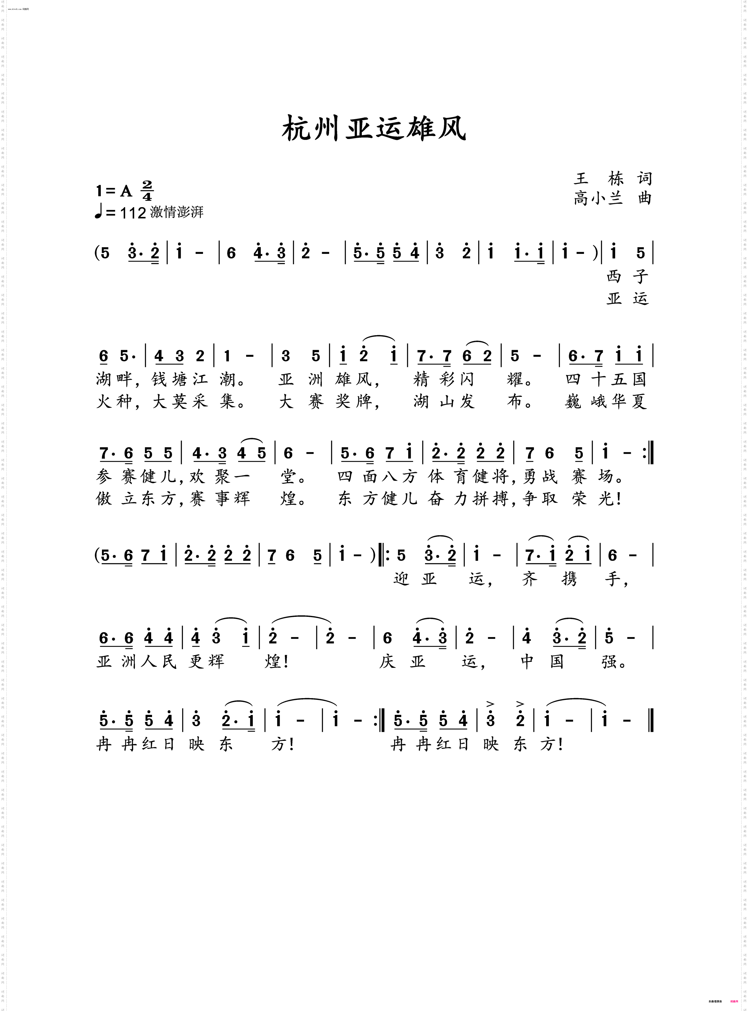 杭州亚运雄风