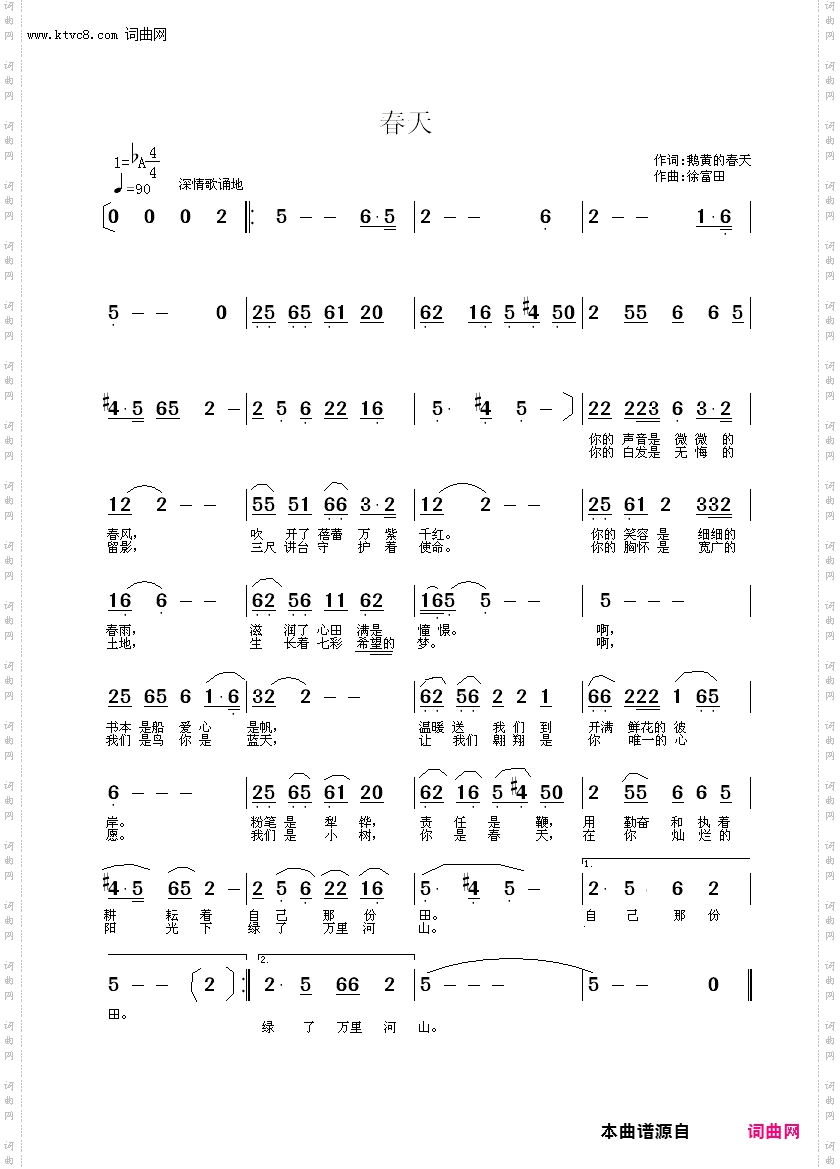 春天_徐富田演唱