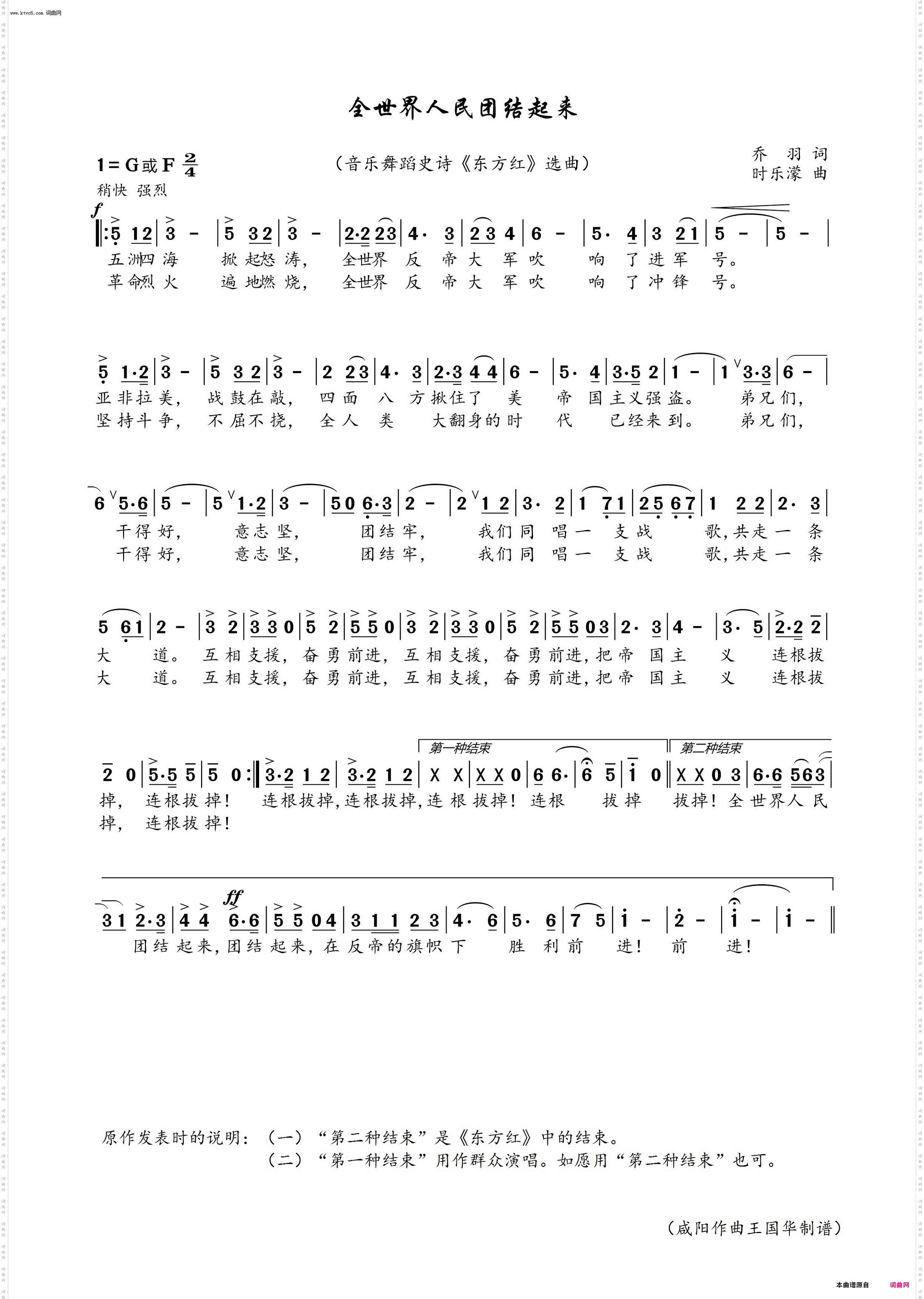 全世界人民团结起来_音乐舞蹈史诗《东方红》选曲