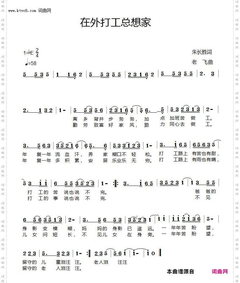 在外打工总想家_打工谣