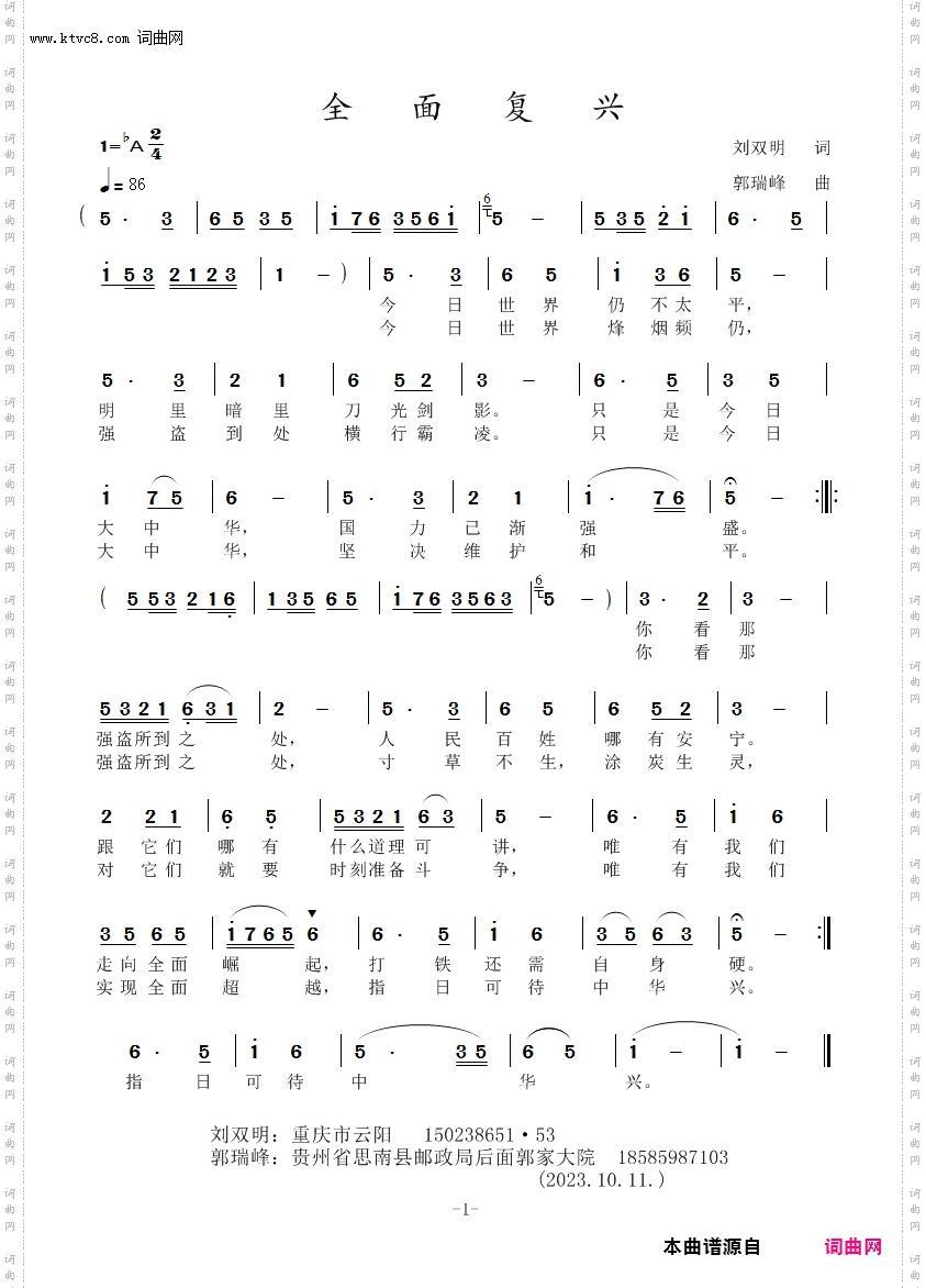 全面复兴