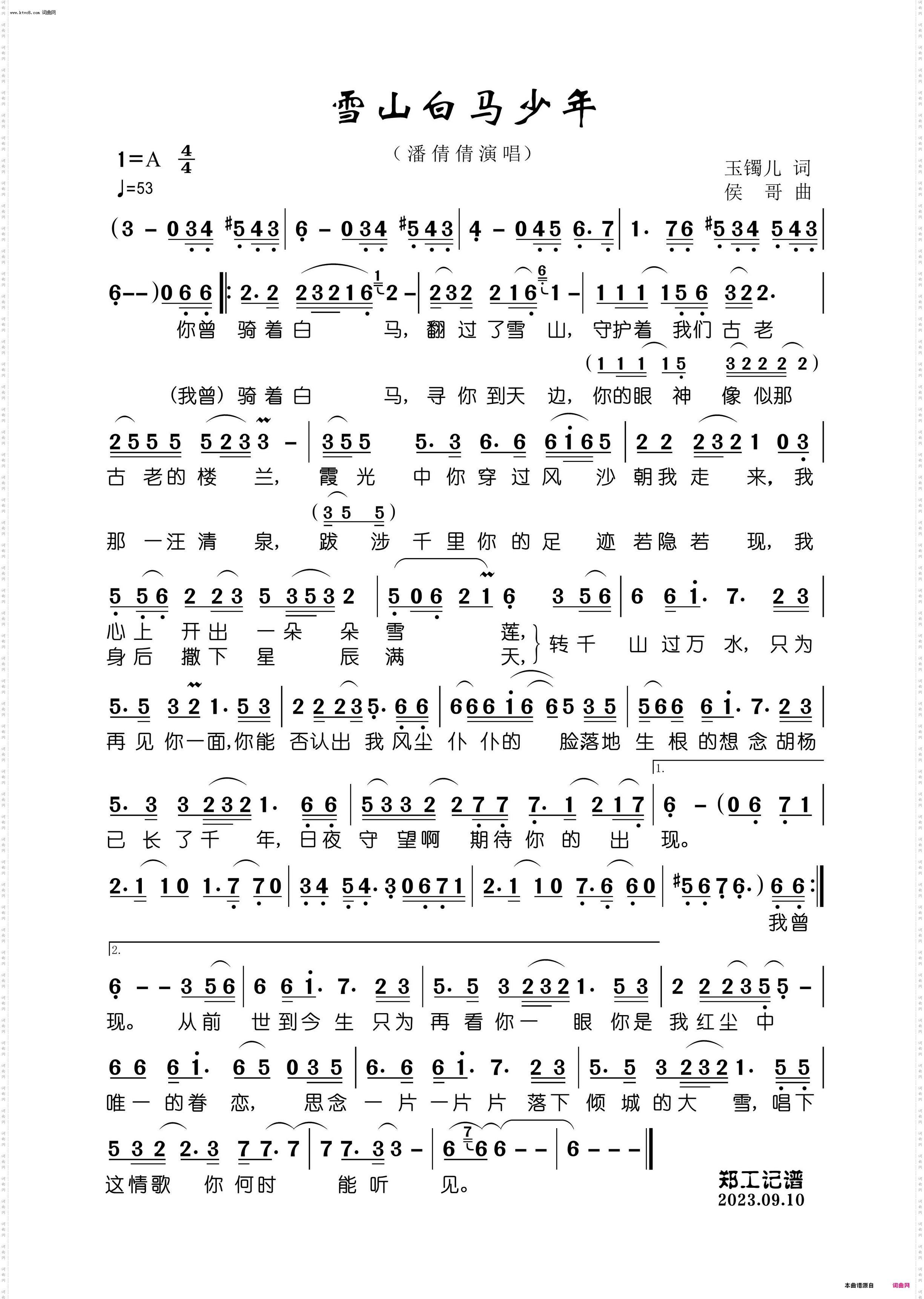 雪山白马少年