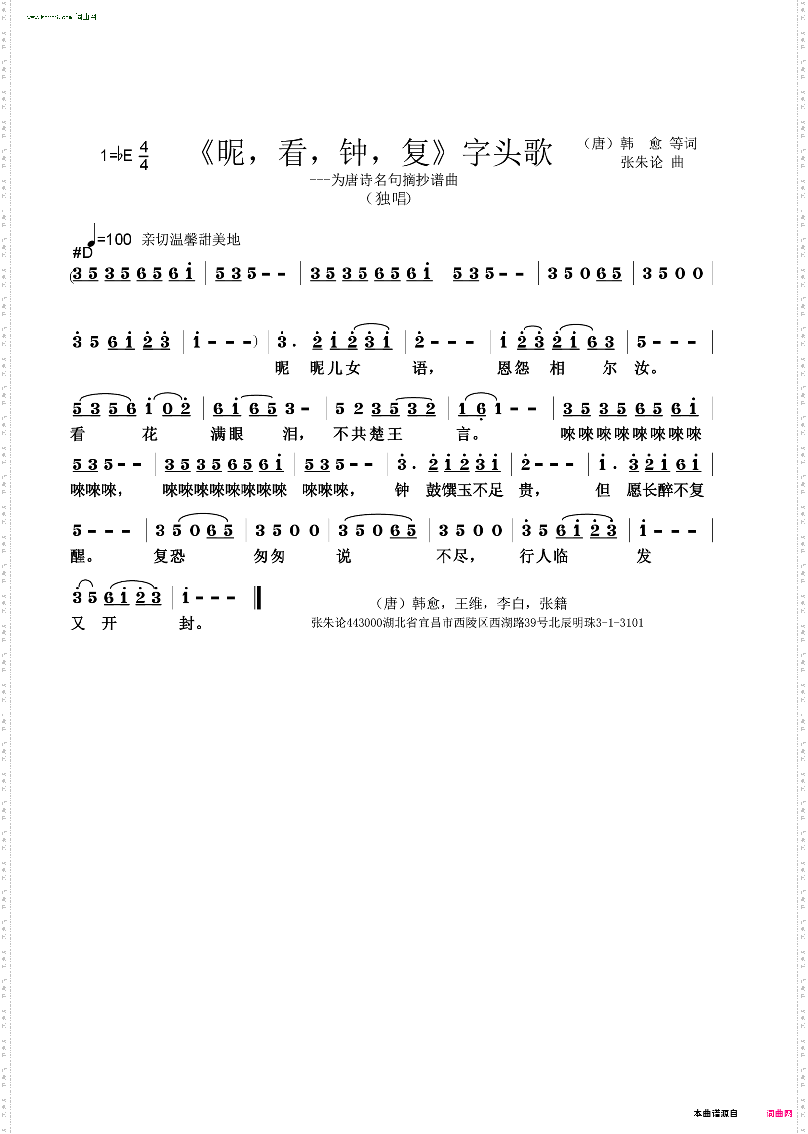 昵，看，钟，复字头歌