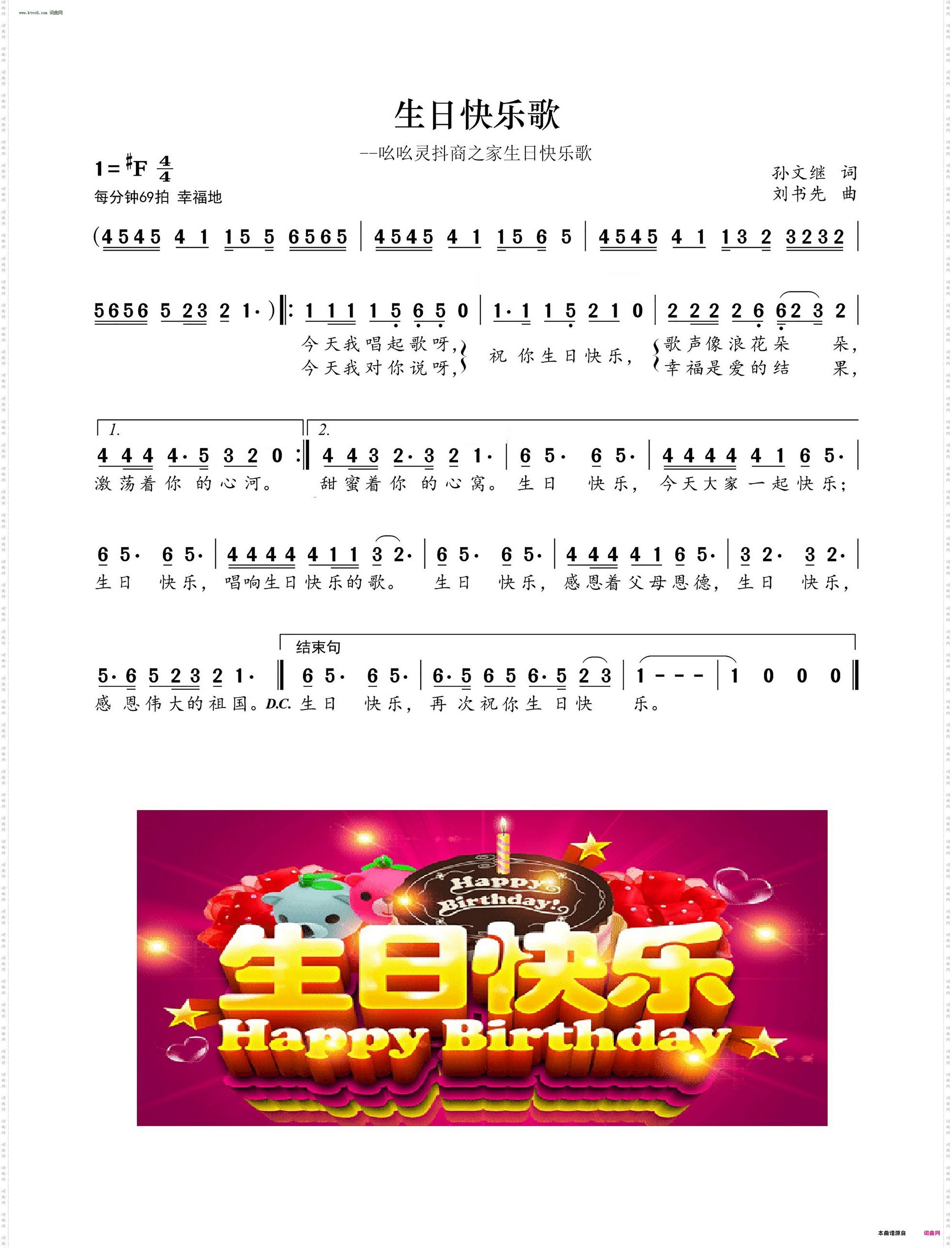 生日快乐歌_吆吆灵抖商之家生日快乐歌