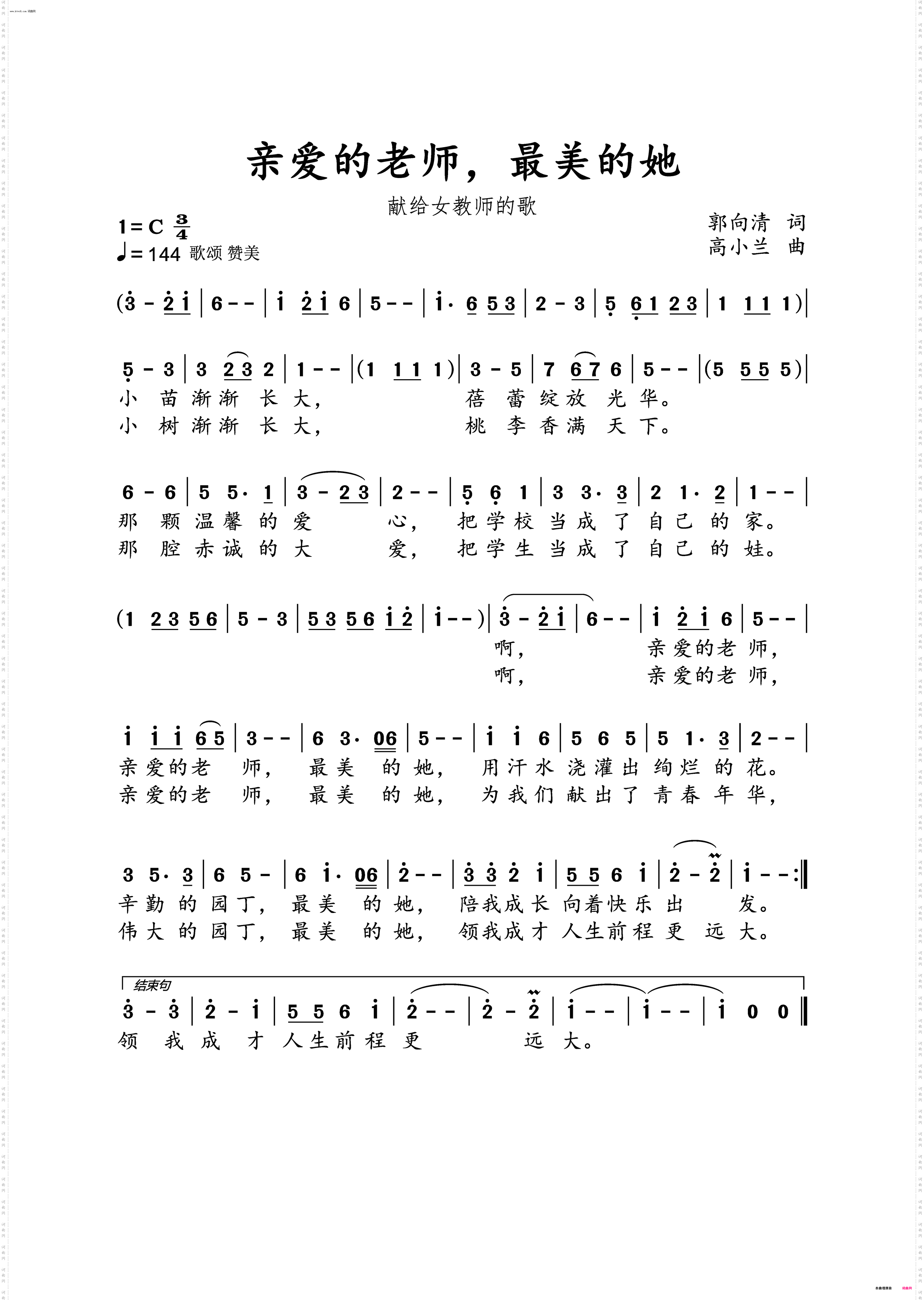 亲爱的老师，最美的她_献给女教师的歌