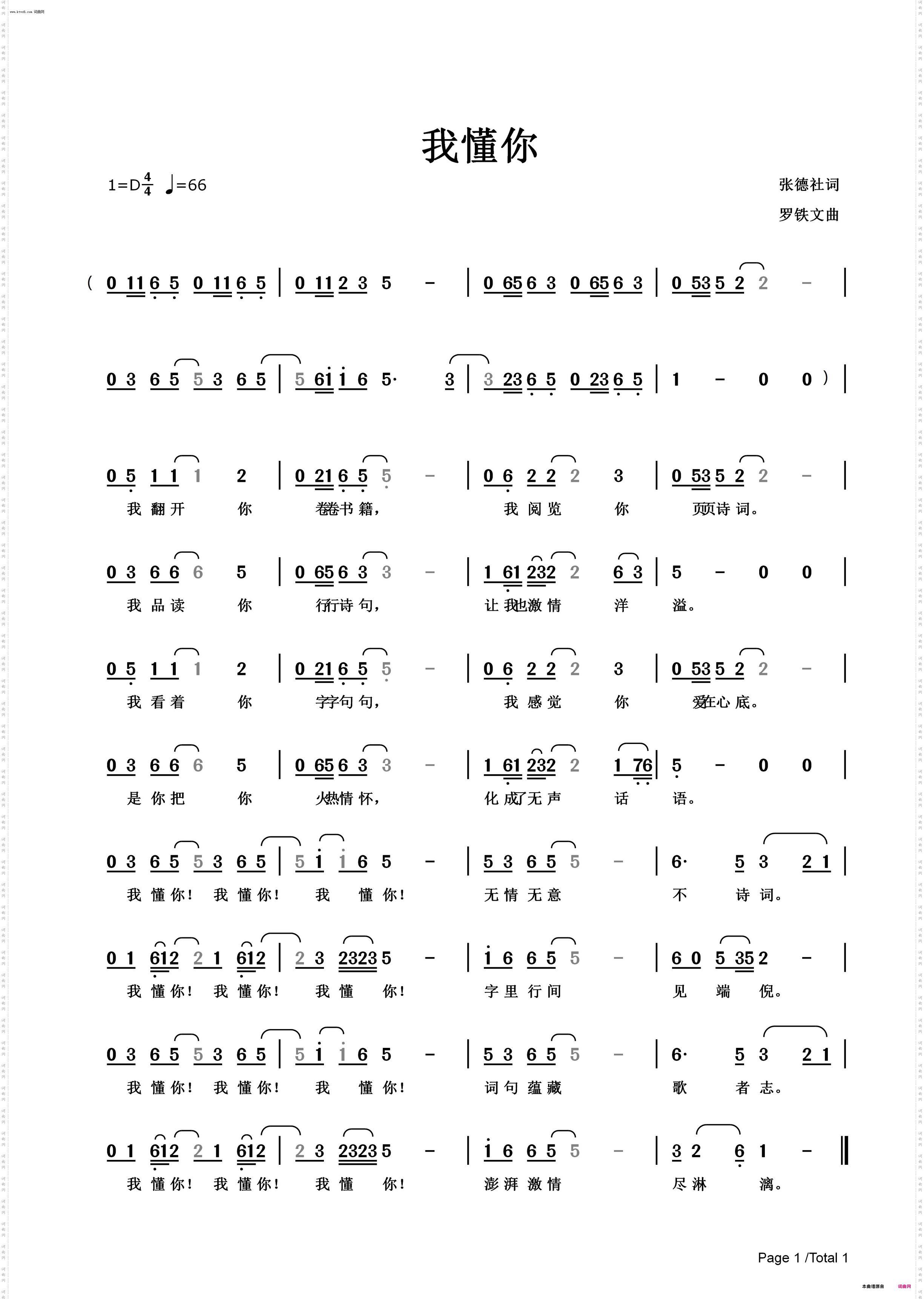 我懂你
