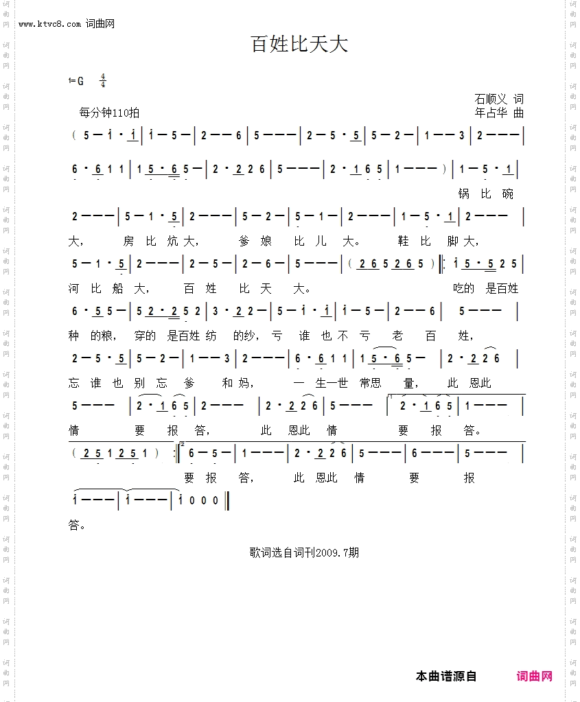 百姓比天大