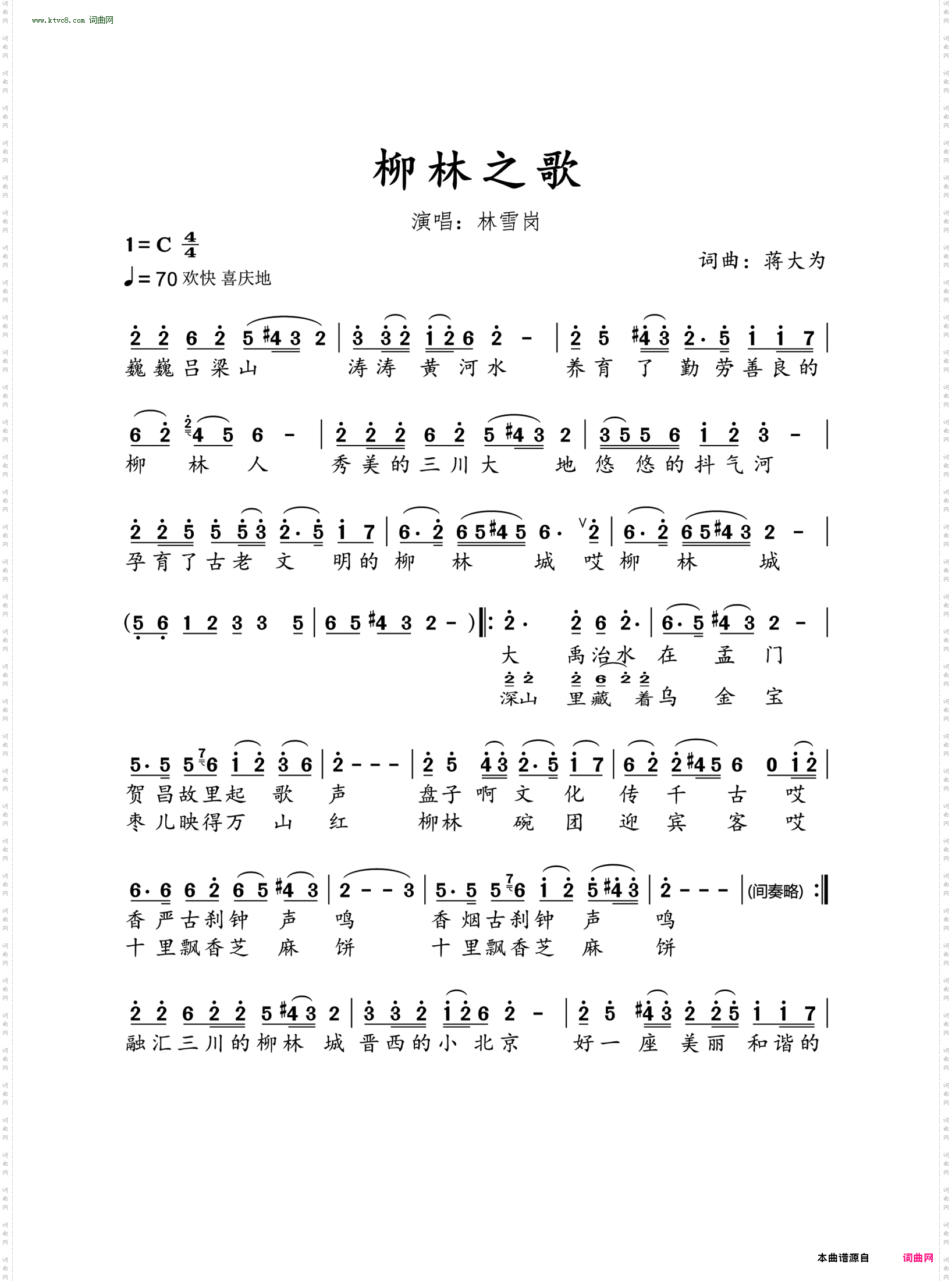 柳林之歌