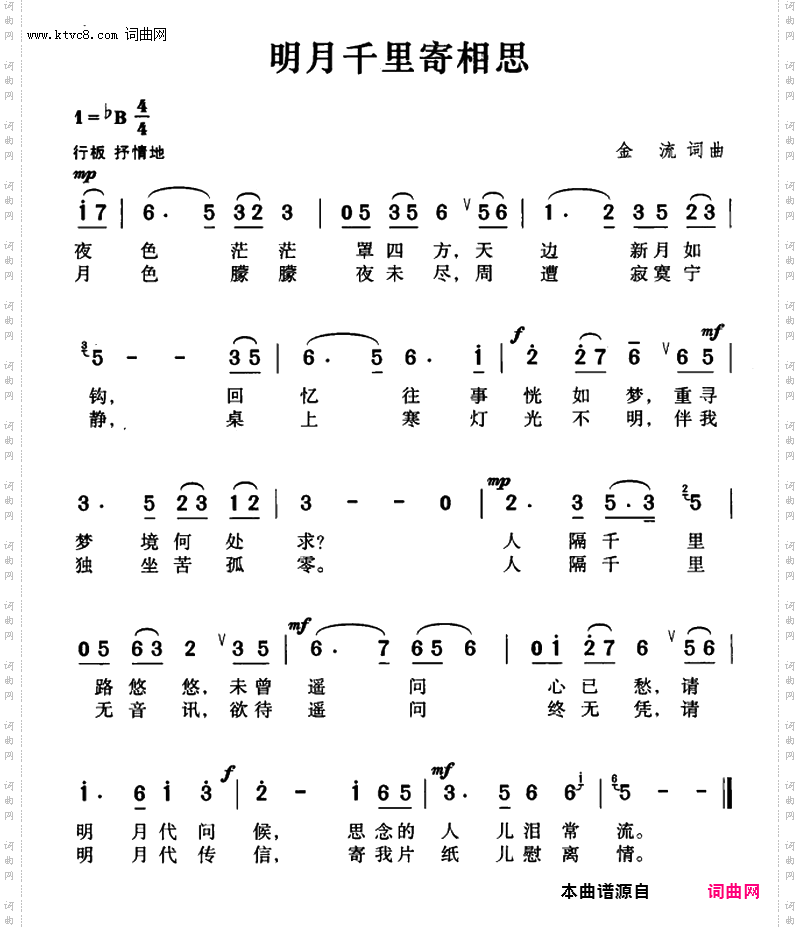 李茂山 - 明月千里寄相思D调伴奏