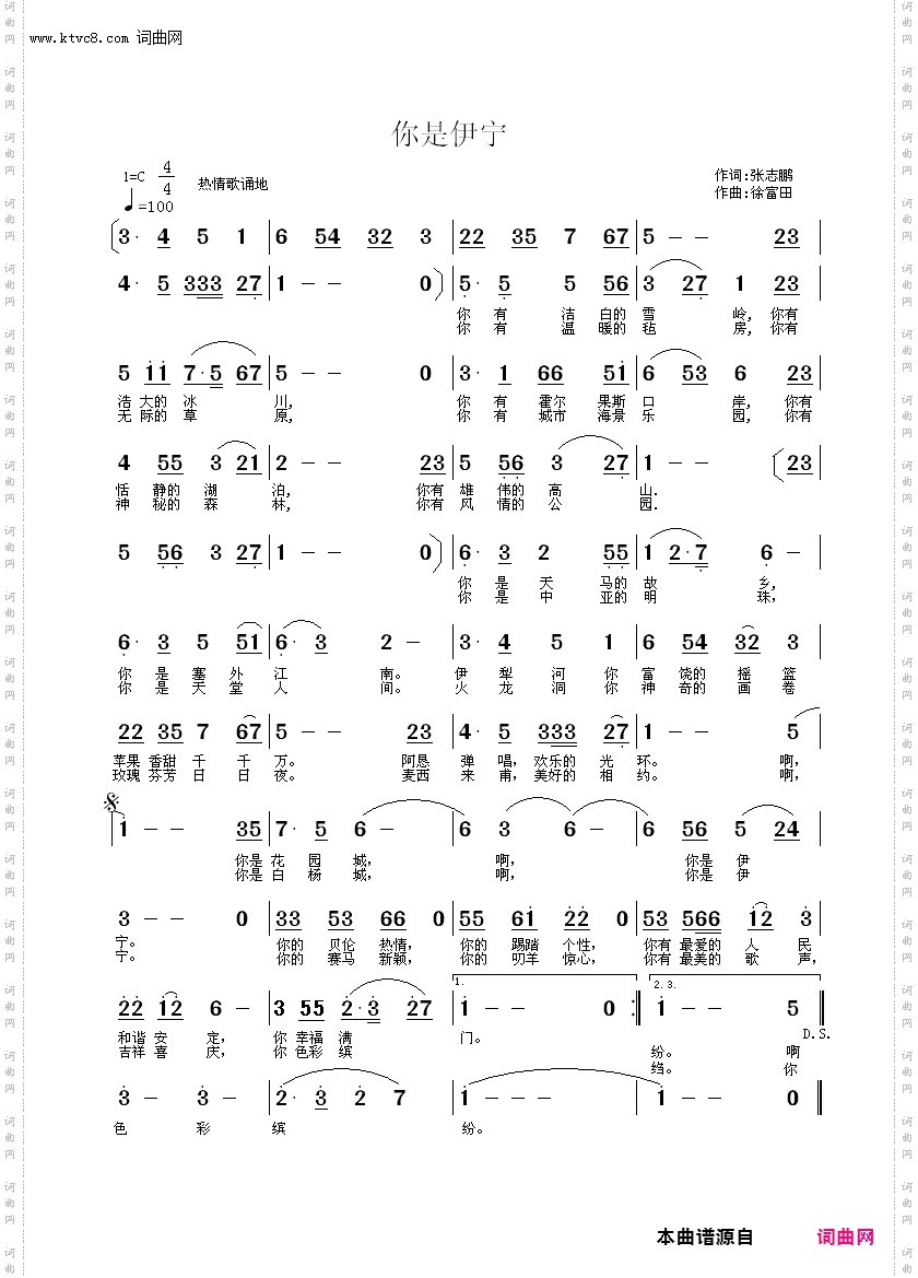 你是伊宁_徐富田演唱