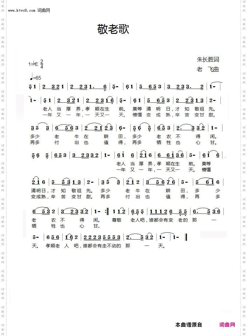 敬老歌_孝顺歌