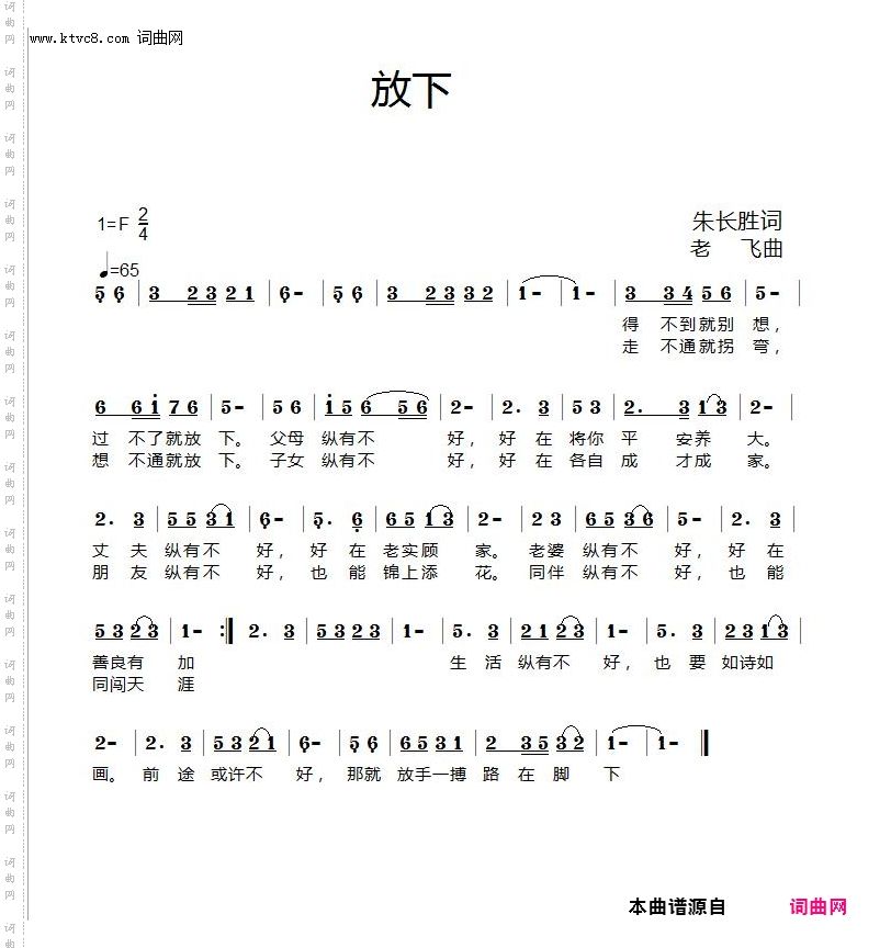 放下