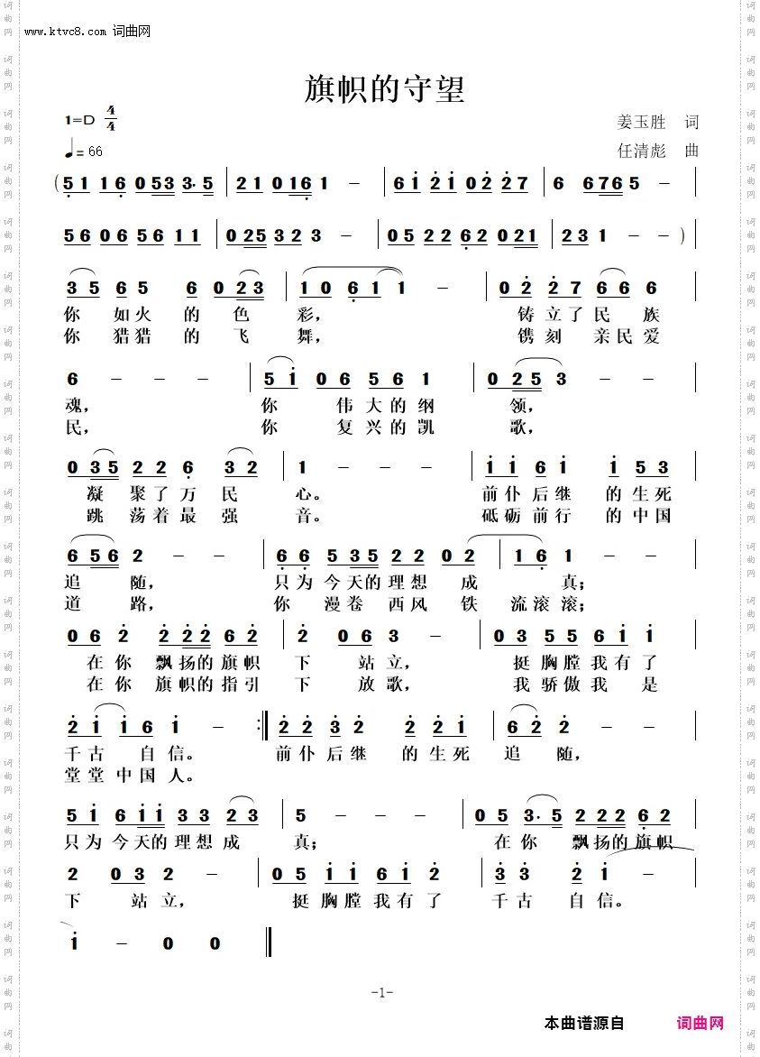 旗帜的守望