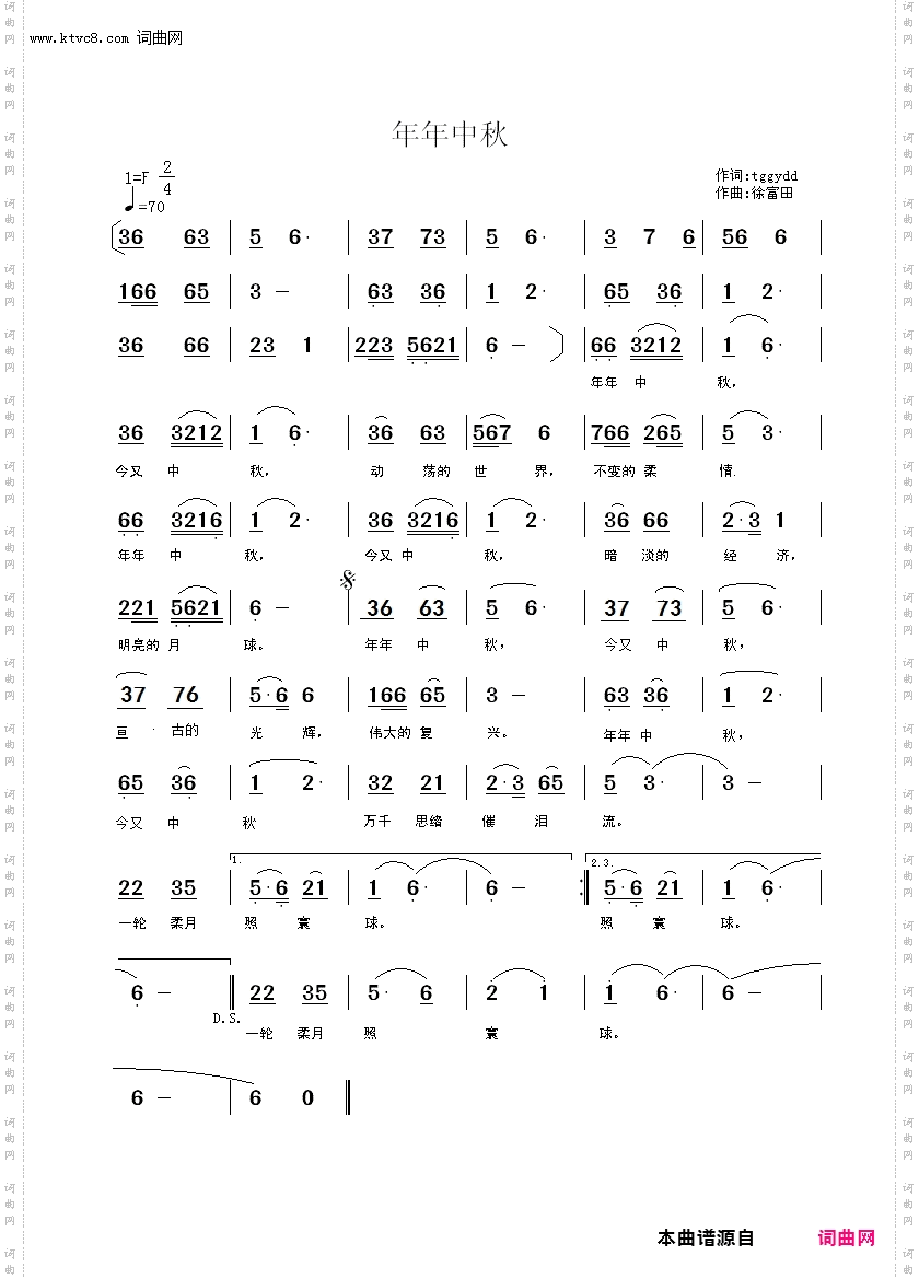 年年中秋_徐富田演唱
