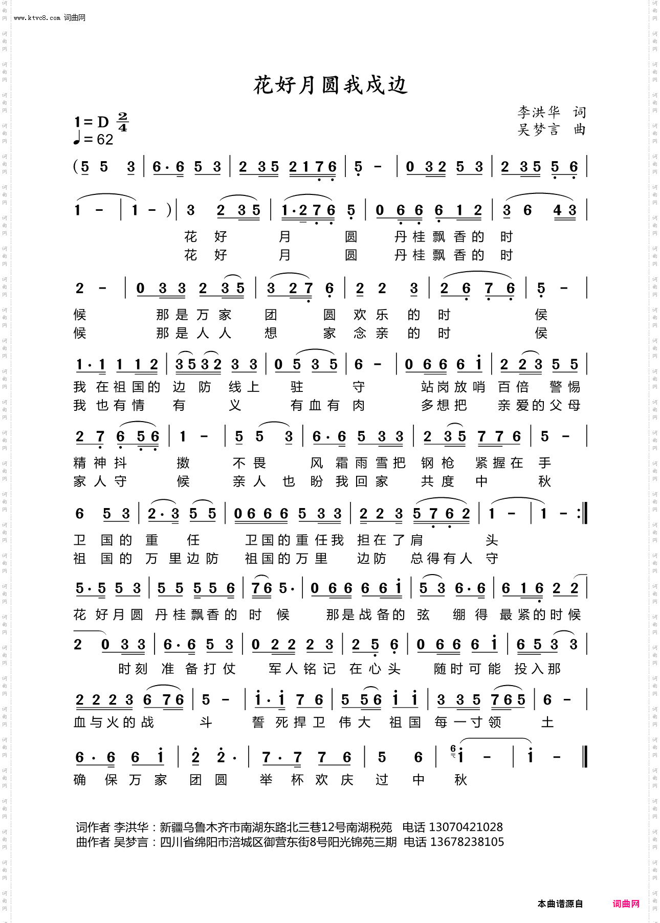 花好月圆我戍边