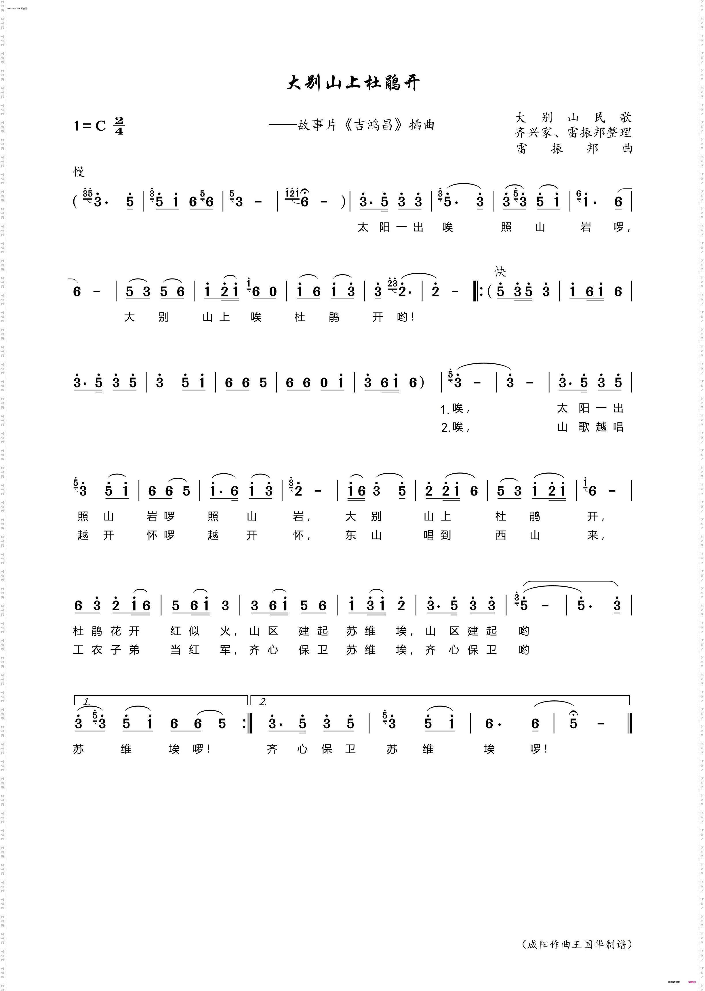大别山上杜鹃开_故事片《吉鸿昌》插曲