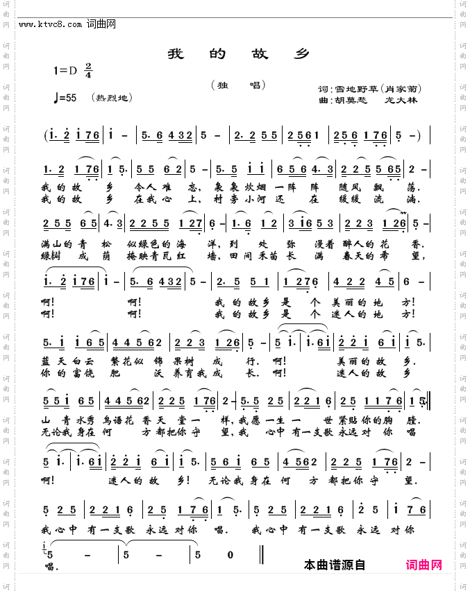 我的故乡新版