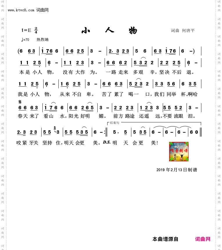 小人物_男女对唱