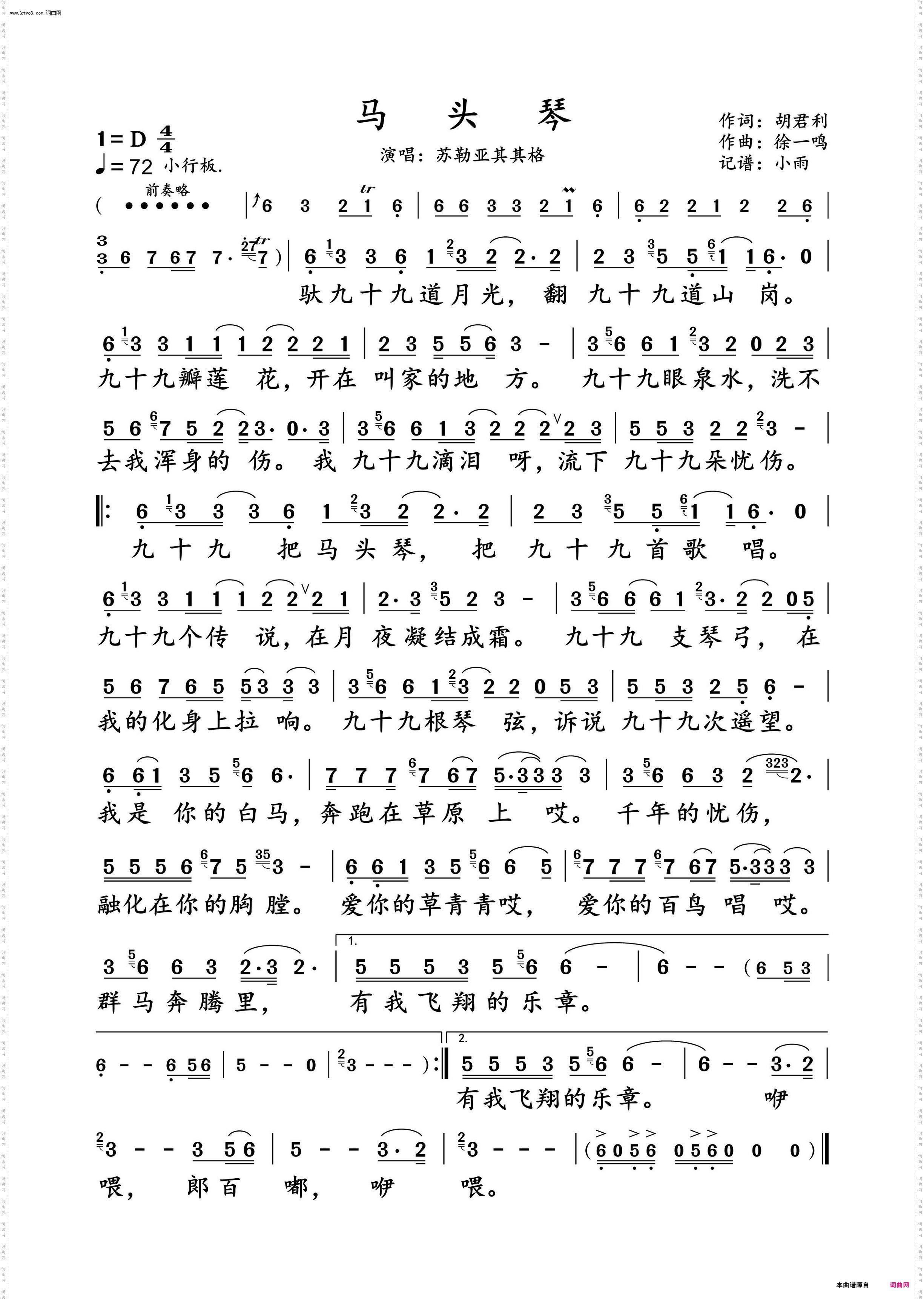 马头琴_苏勒亚其其格 演唱谱