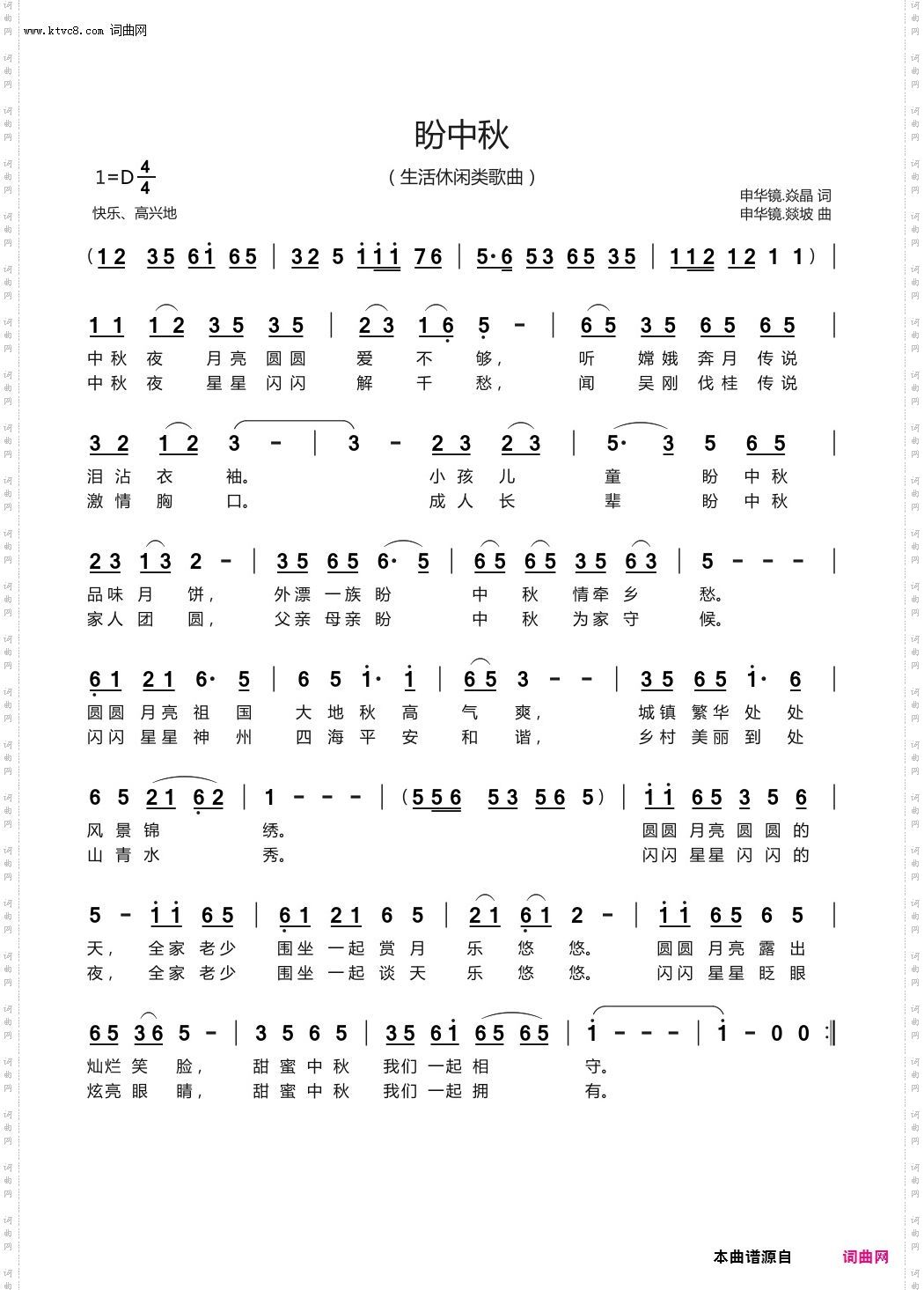 盼中秋_生活休闲类歌曲