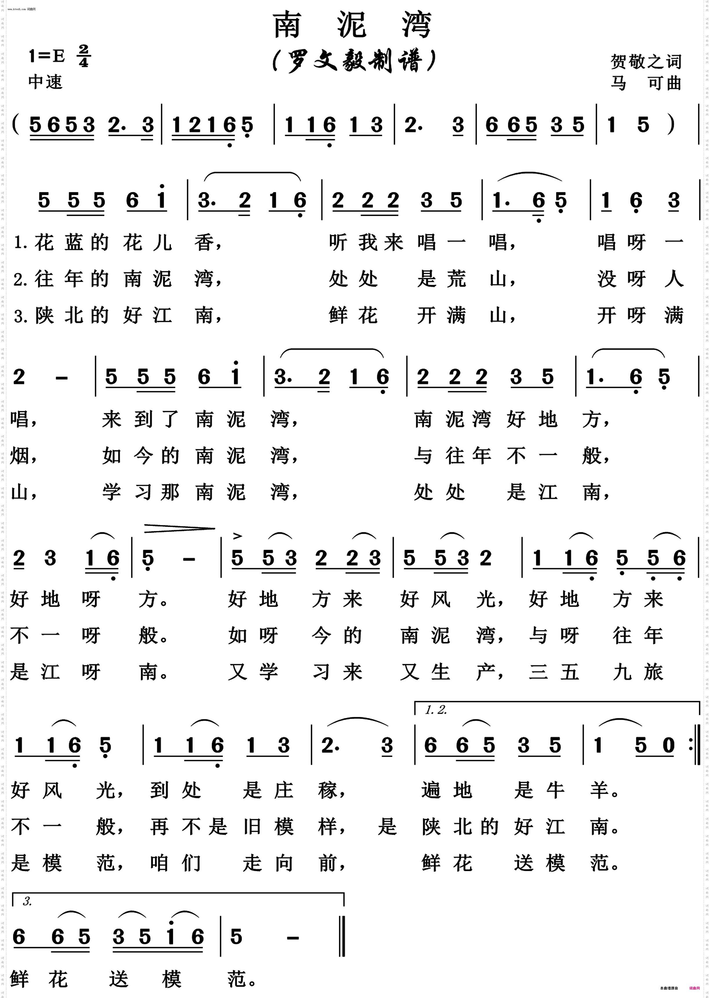 南泥湾_歌唱谱