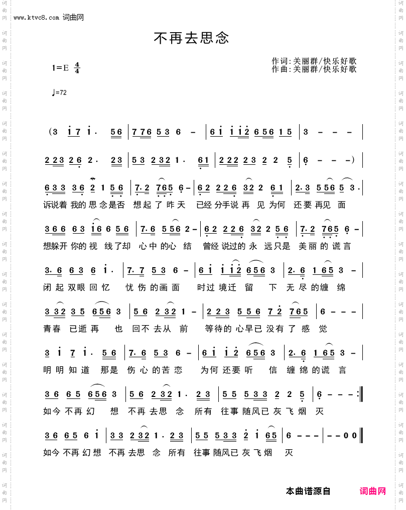 不再去思念