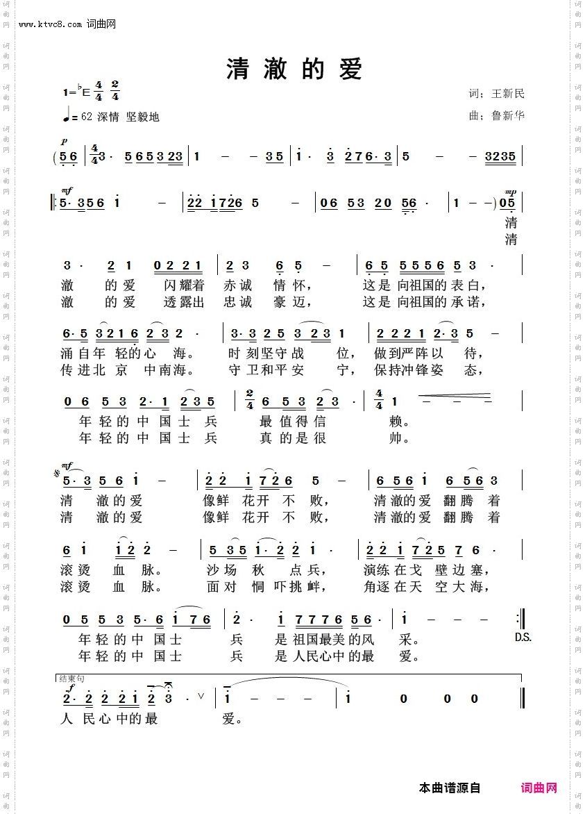 清澈的爱