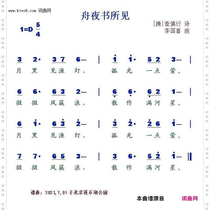 舟夜书所见