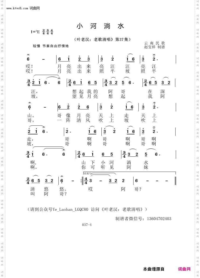 小河淌水_叶老汉老歌清唱专辑